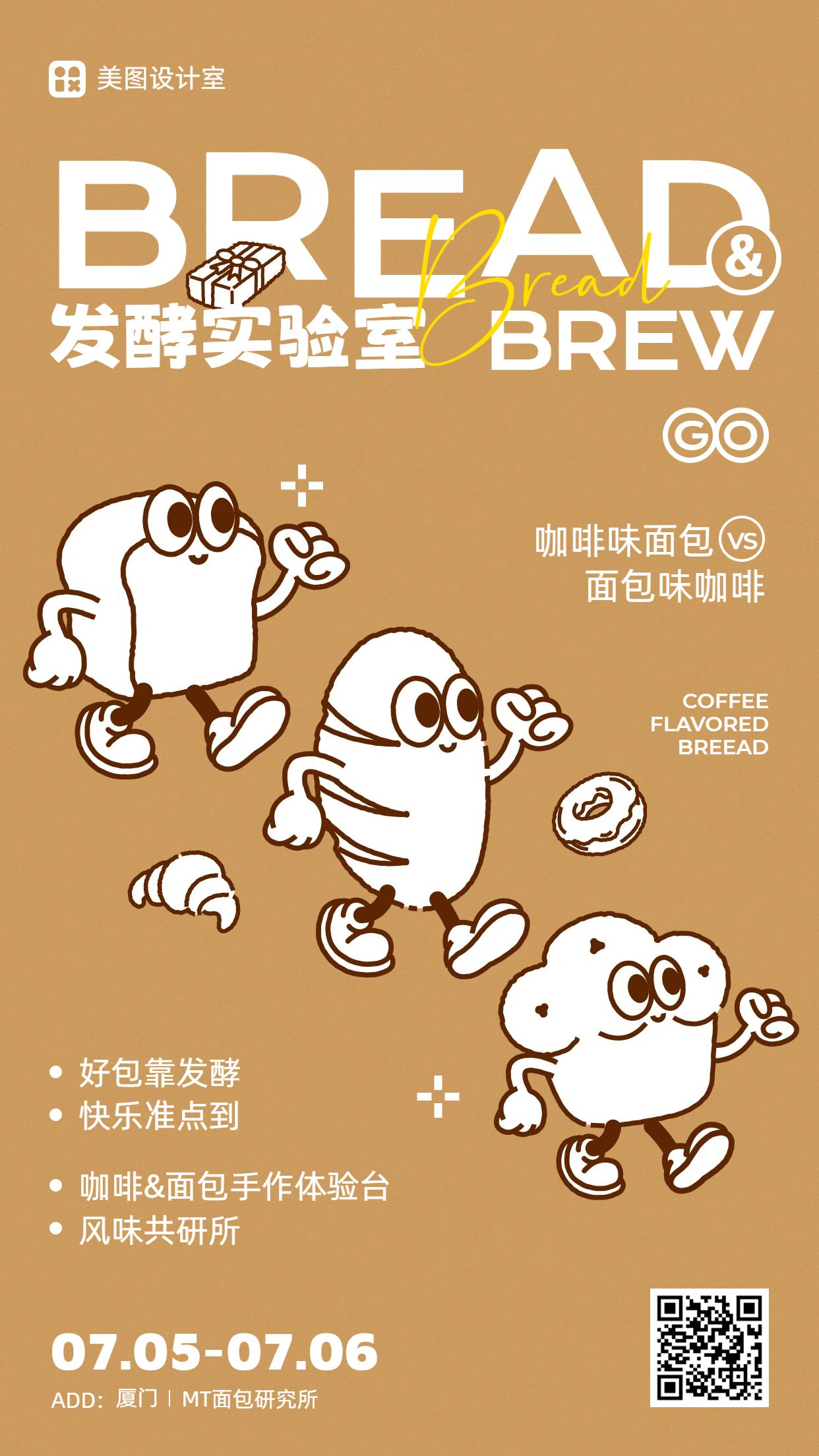 可爱插画风黄色休闲娱乐类宣传夏日趣味活动宣传推广手机海报