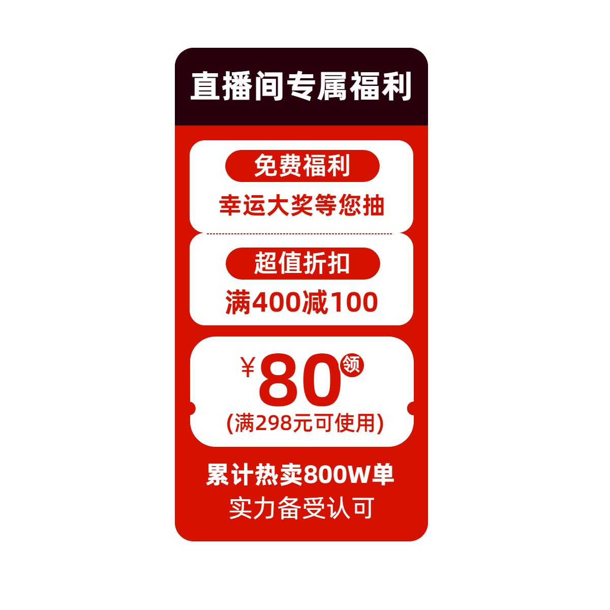 简约喜庆风红色通用类营销带货618电商直播间素材贴片
