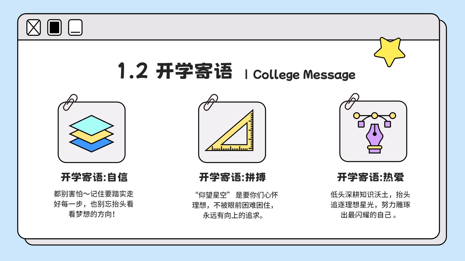 卡通时尚风计划总结蓝色开学主题班会通用PPT模板