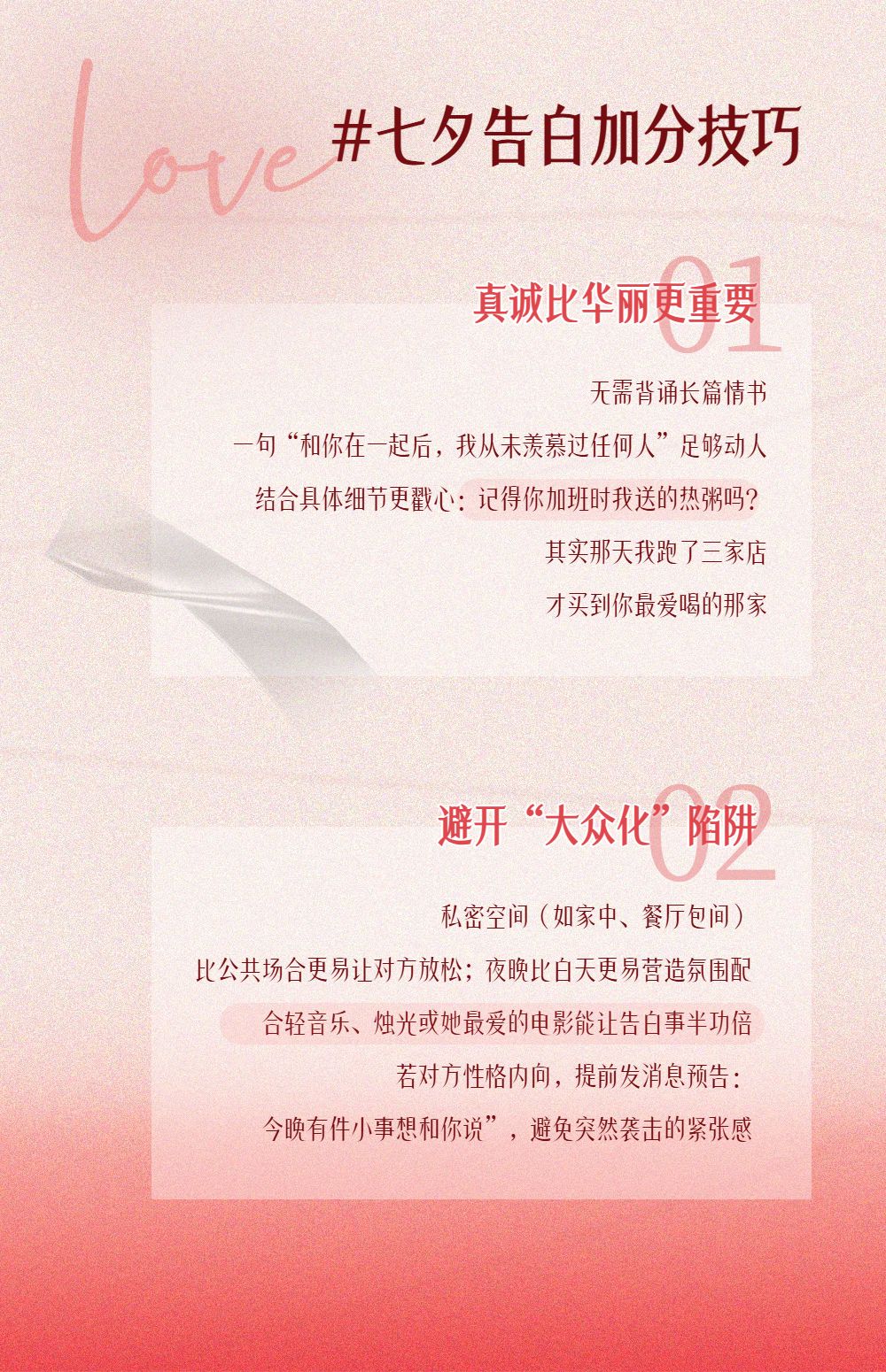 时尚风粉色通用类宣传推广七夕公众号内页海报