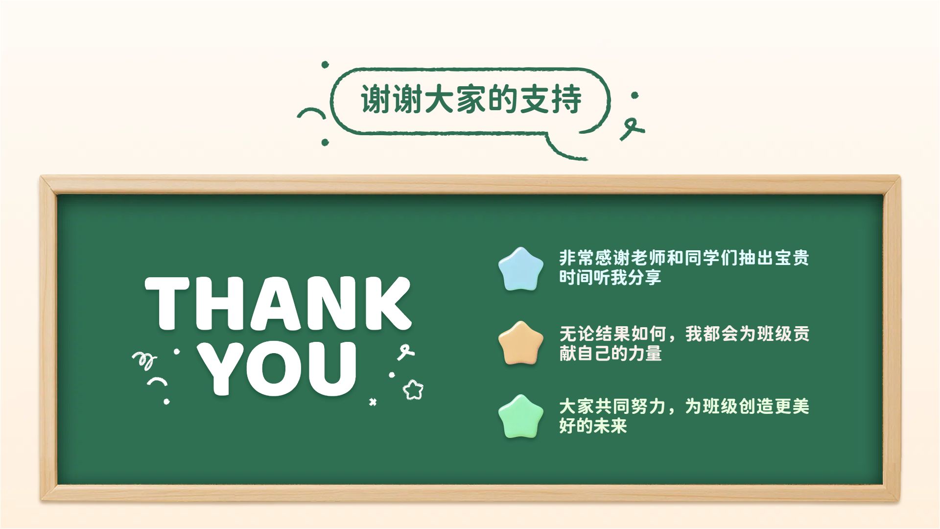 卡通3D风黄绿色教育培训类学生干部竞选通用学生素材PPT模板