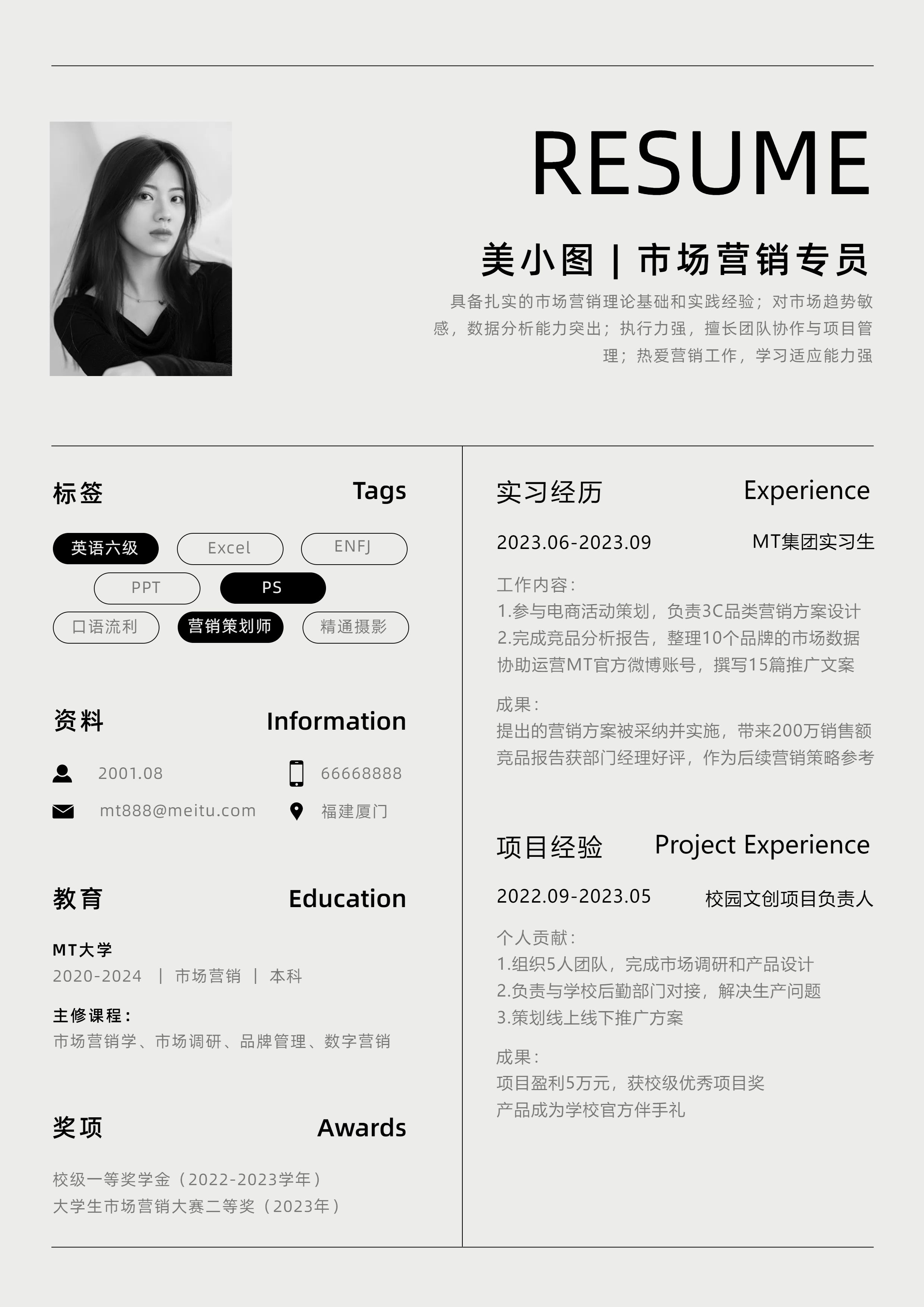 时尚风灰黑色通用类简介介绍学生校招简历