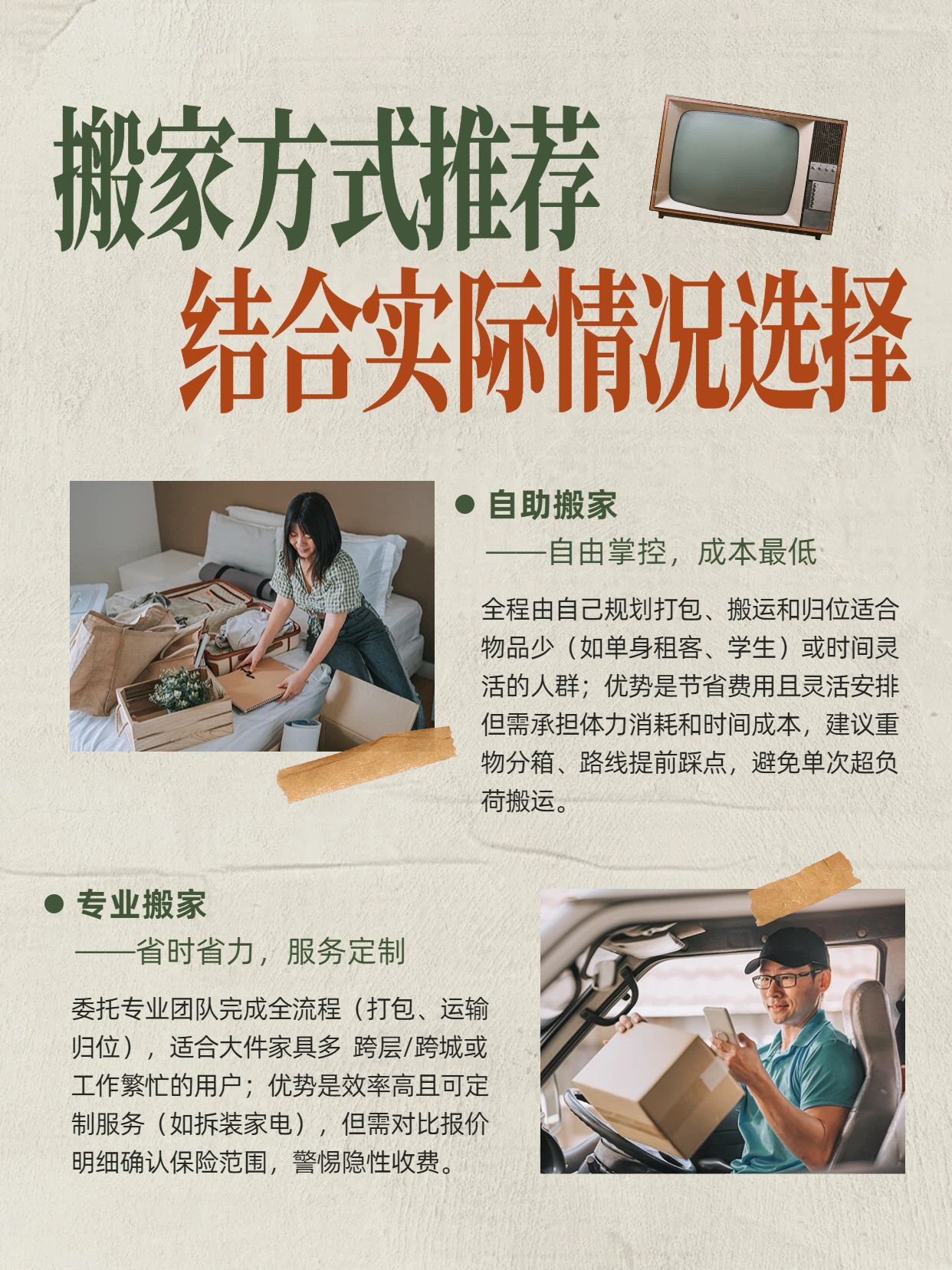 复古风黄棕色交流分享怎么选择适合的搬家方式小红书内页