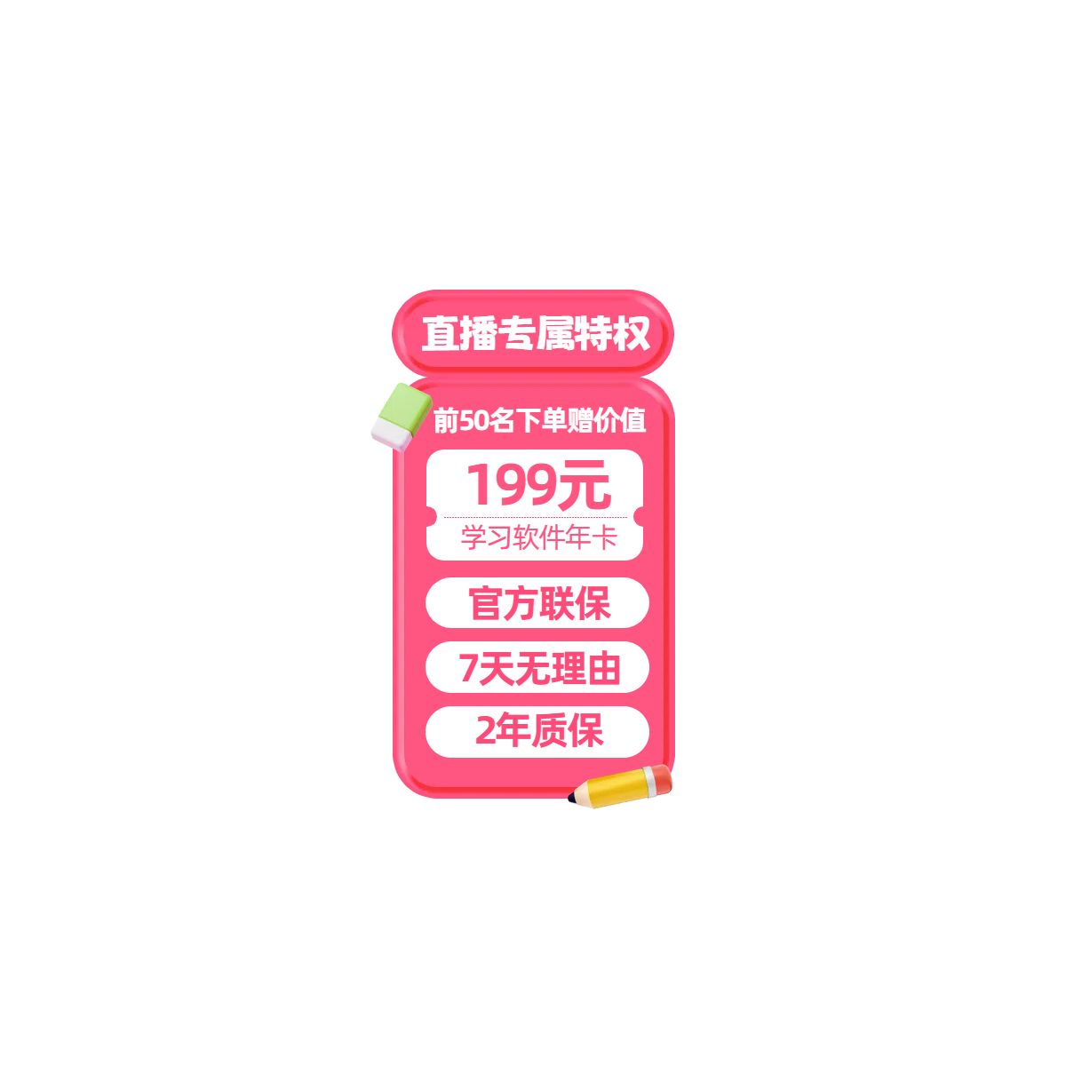时尚风红色营销带货开学季数码营销直播间贴片