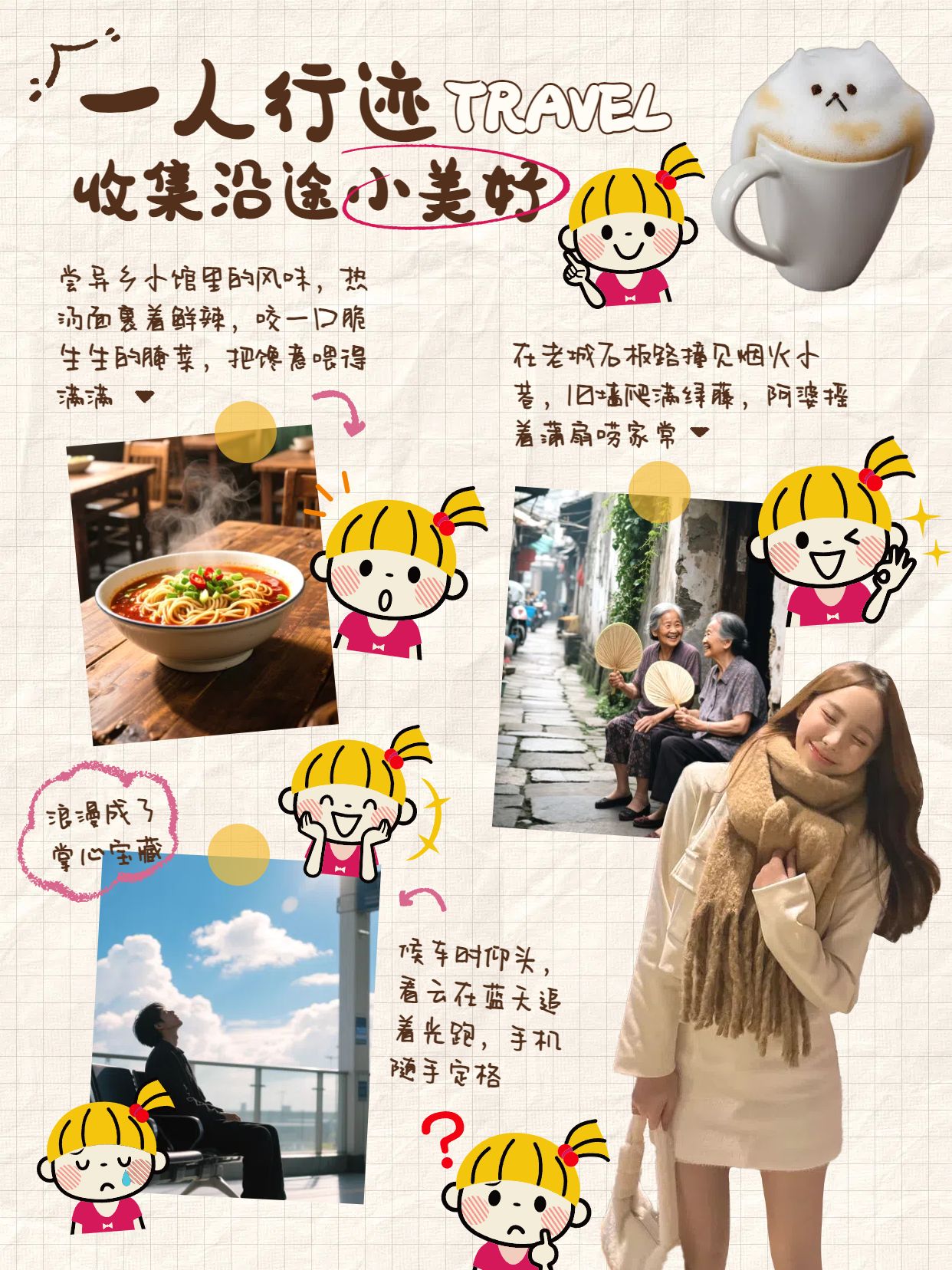 拼贴风黄色旅游出行类交流分享一人旅行日记小红书封面