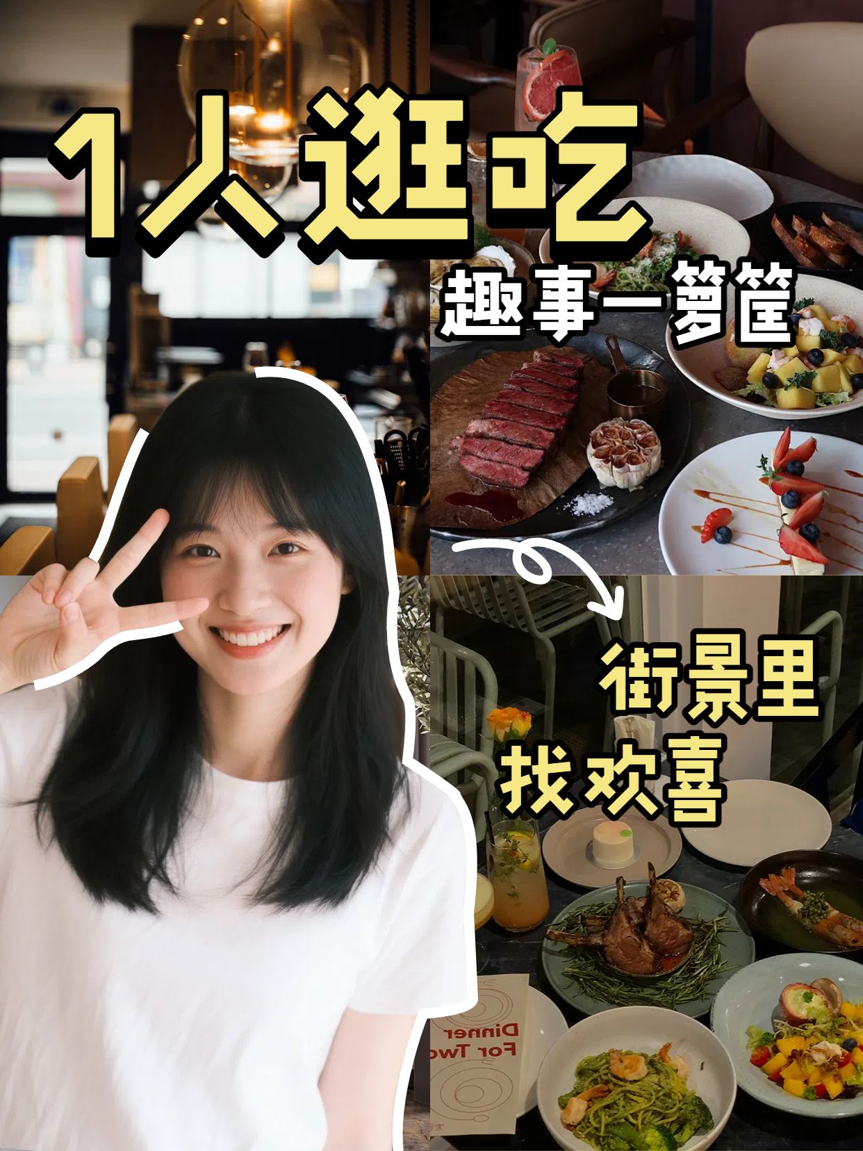 拼贴实景风黄色休闲娱乐类一个人的逛吃日记小红书竖版视频封面
