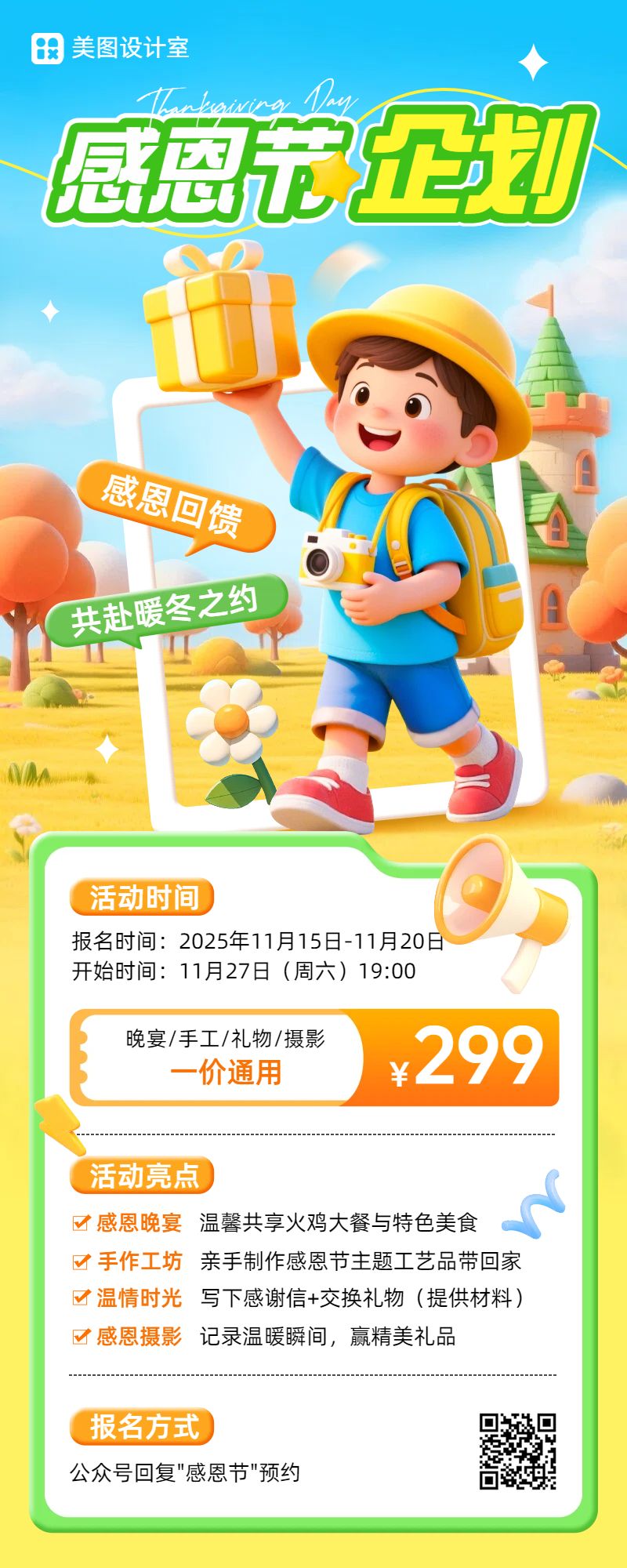 3D橙黄色感恩节营销带货通用长图海报