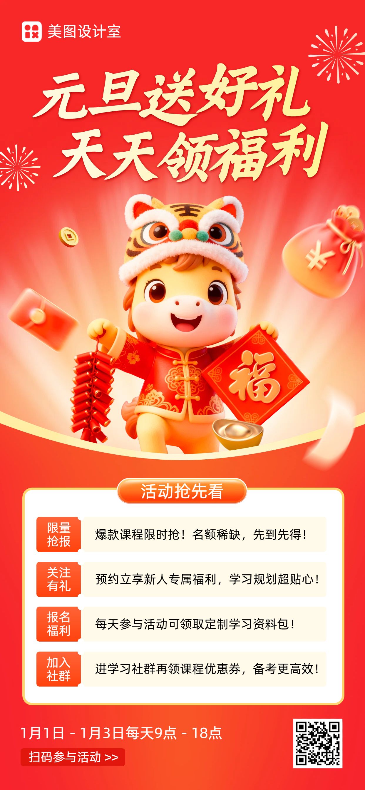 中国风3D红色元旦教育培训营销带货手机全屏海报