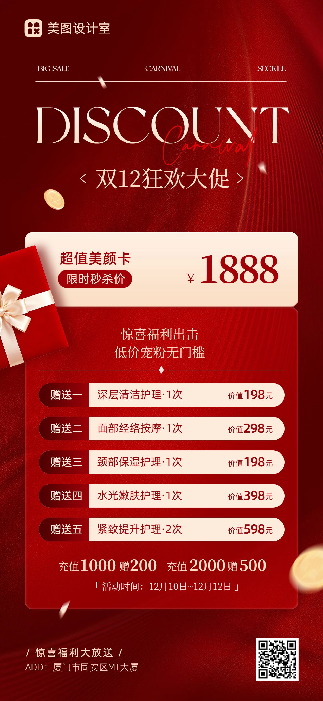 时尚风红色双十二美容美业类营销带货手机全屏海报