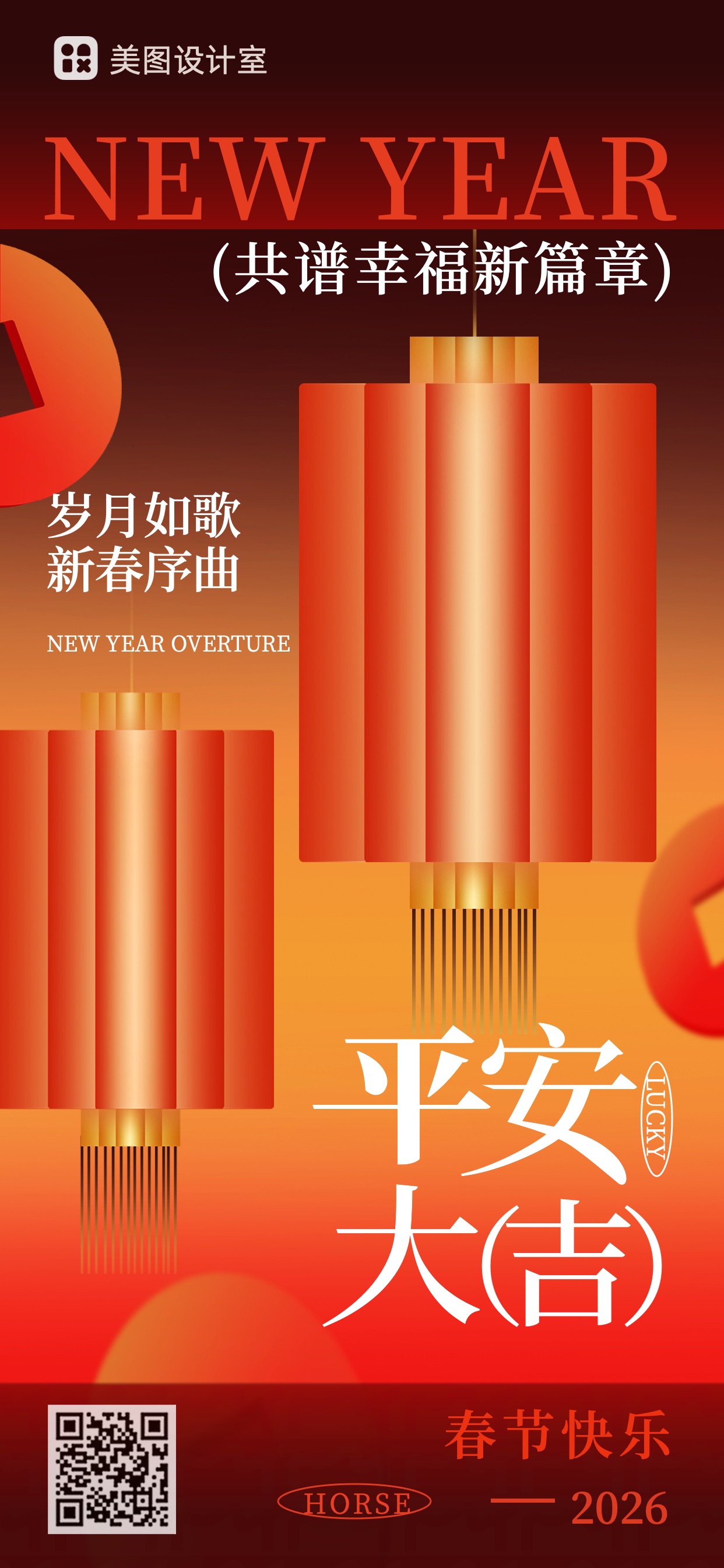 扁平时尚风橙色通用类祝福问候春节祝福手机全屏海报