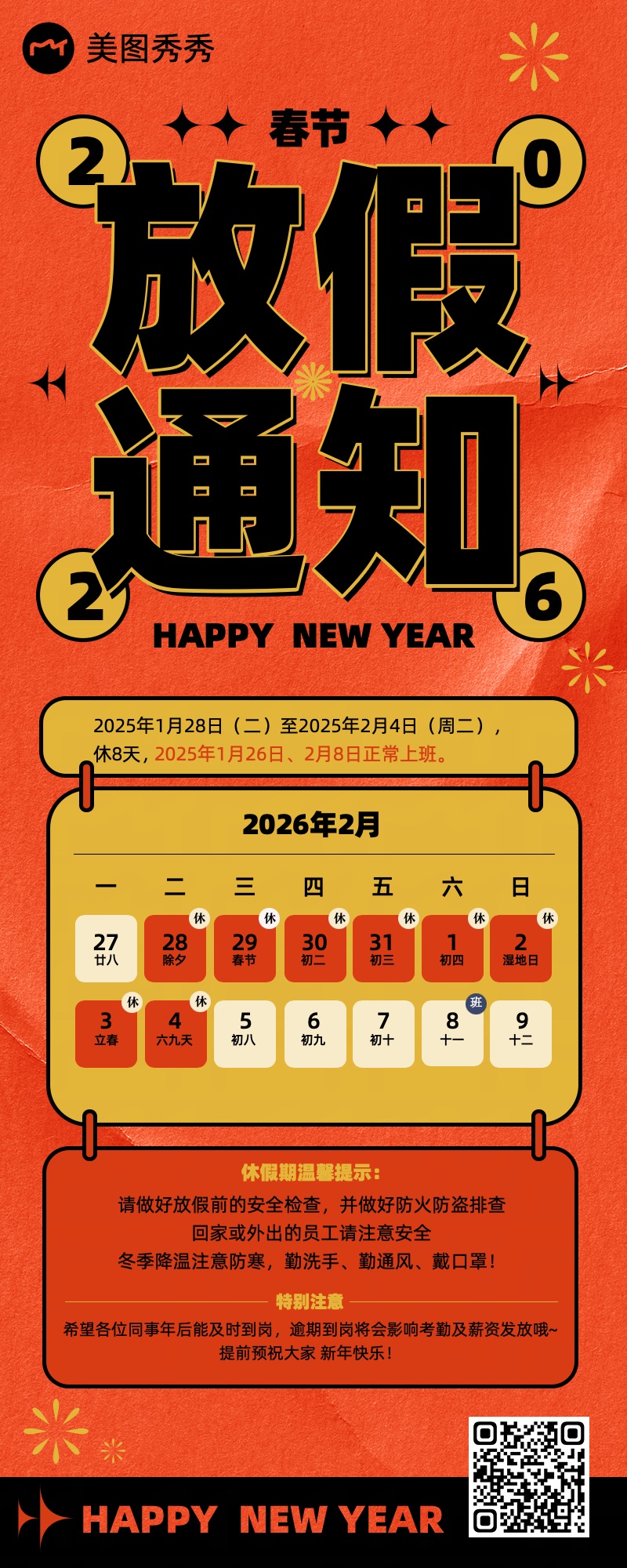 喜庆时尚风新年春节放假通知休假温馨提示长图海报