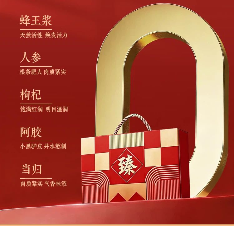 时尚风红色医疗保健类年终大促营销带货活动保健品电商详情页