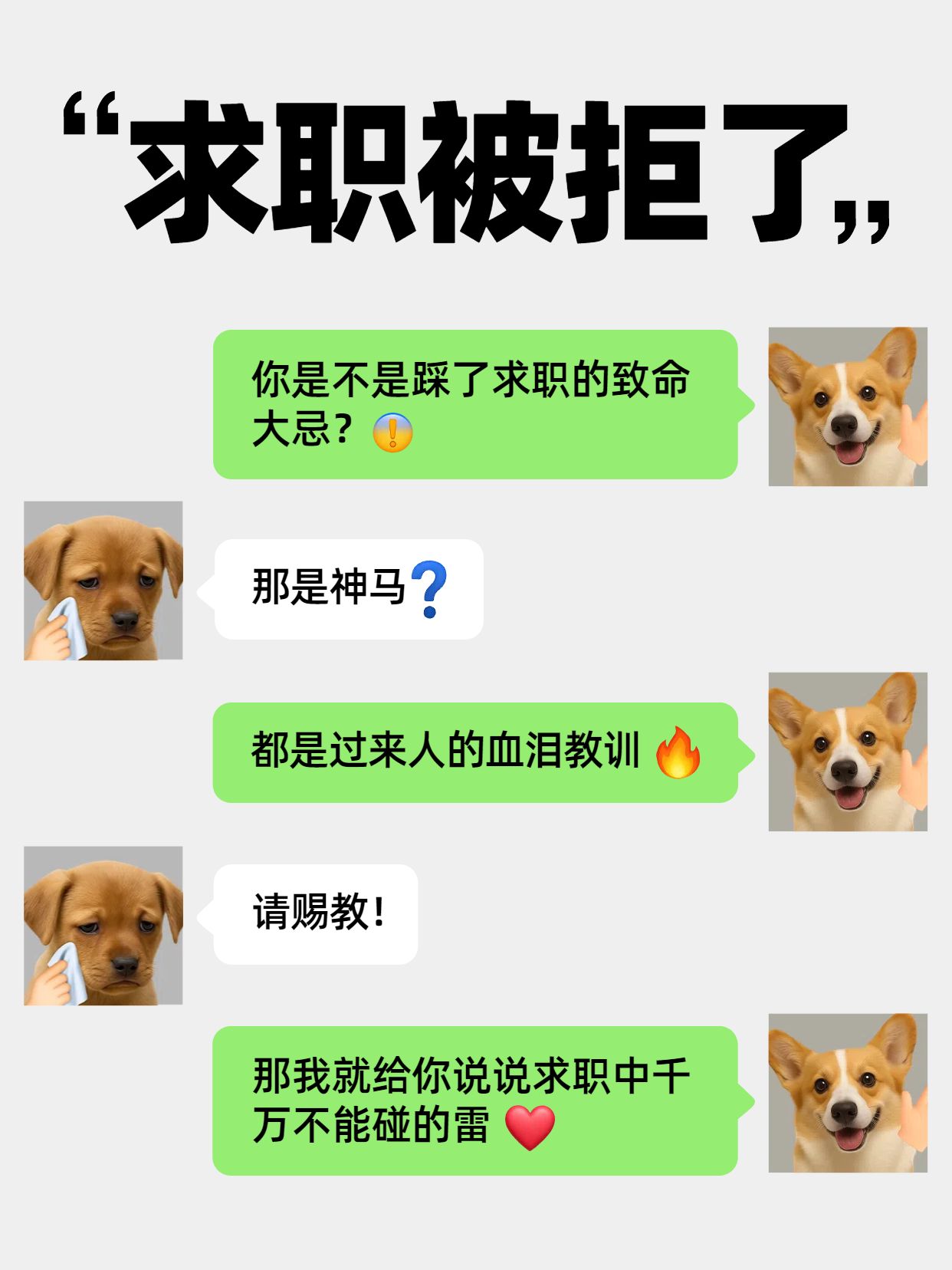 简约风通用类交流分享绿色求职中这些大忌不要碰小红书封面
