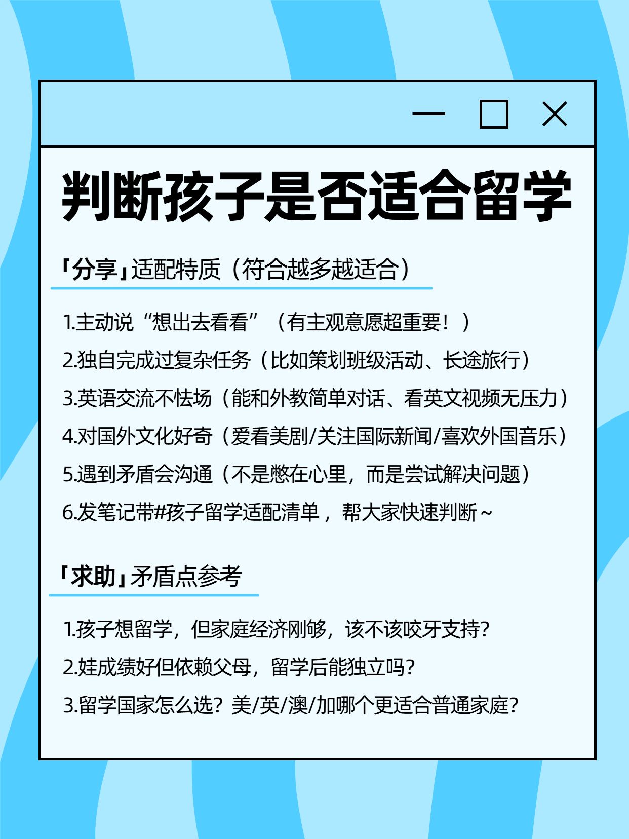简约风蓝白色交流分享如何判断孩子是否适合出国留学小红书内页