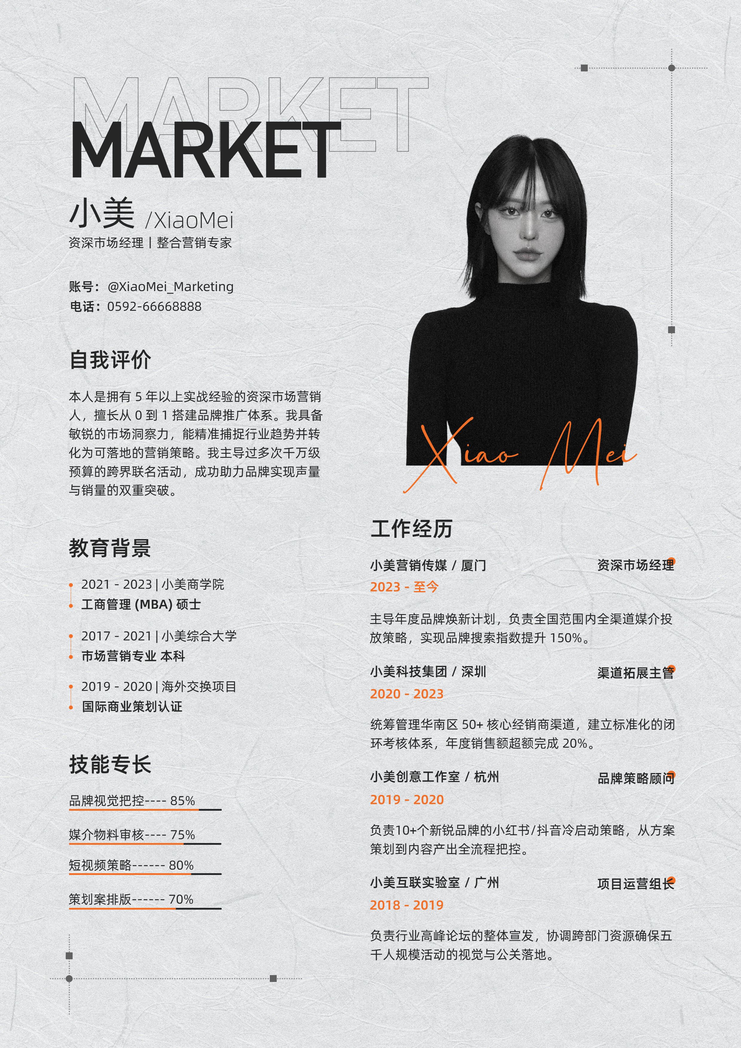 时尚风灰色广告传媒简介介绍春招校招社招招聘应聘简历