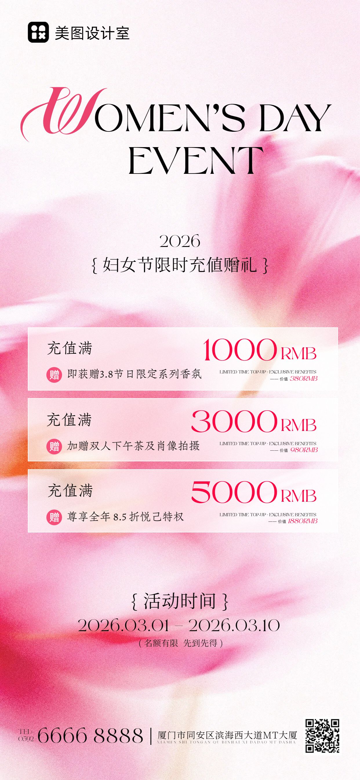 时尚风粉色妇女节通用类商家营销手机全屏海报