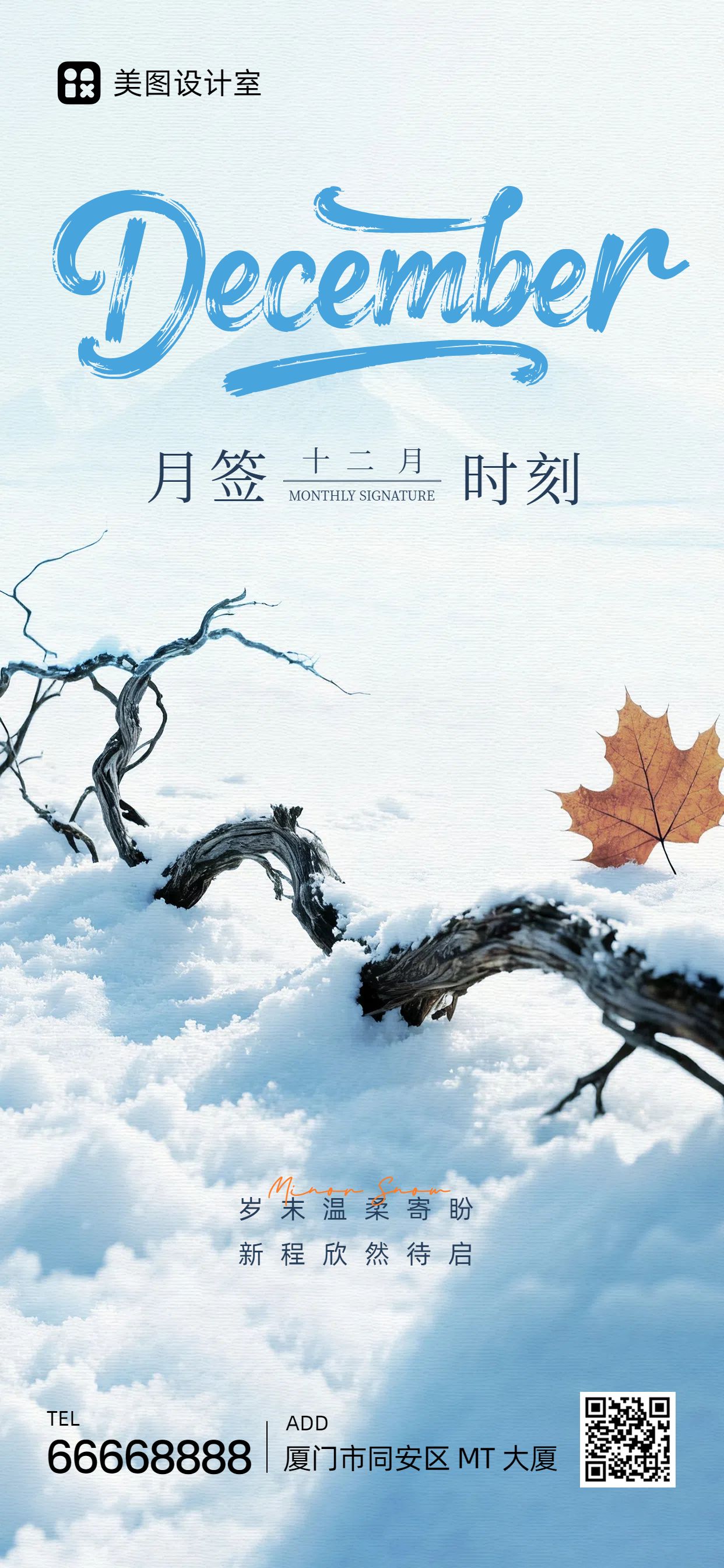 实景风通用类祝福问候12月你好月签问候手机全屏海报