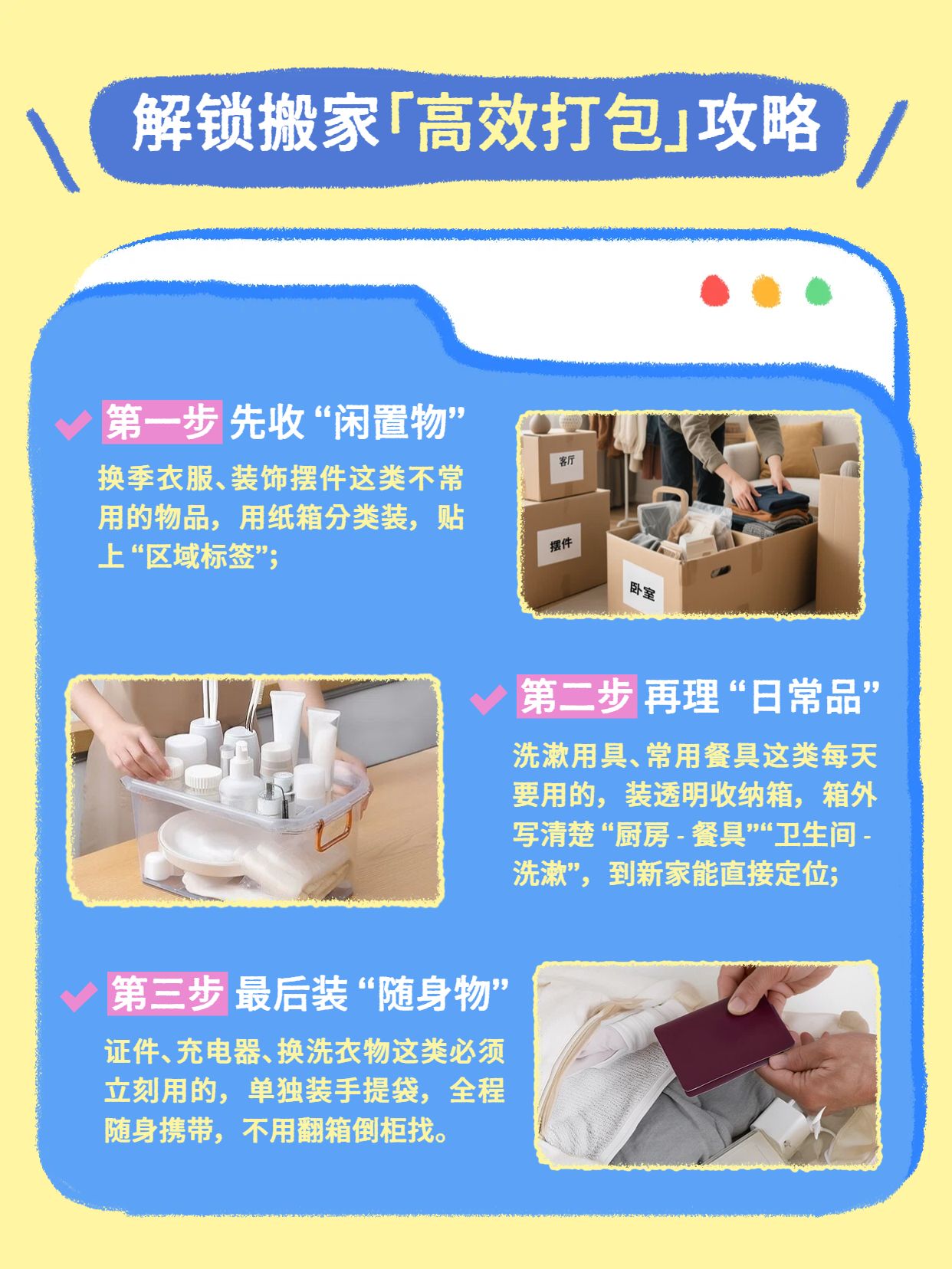 简约风蓝色通用类交流分享搬家打包顺序别错了小红书内页