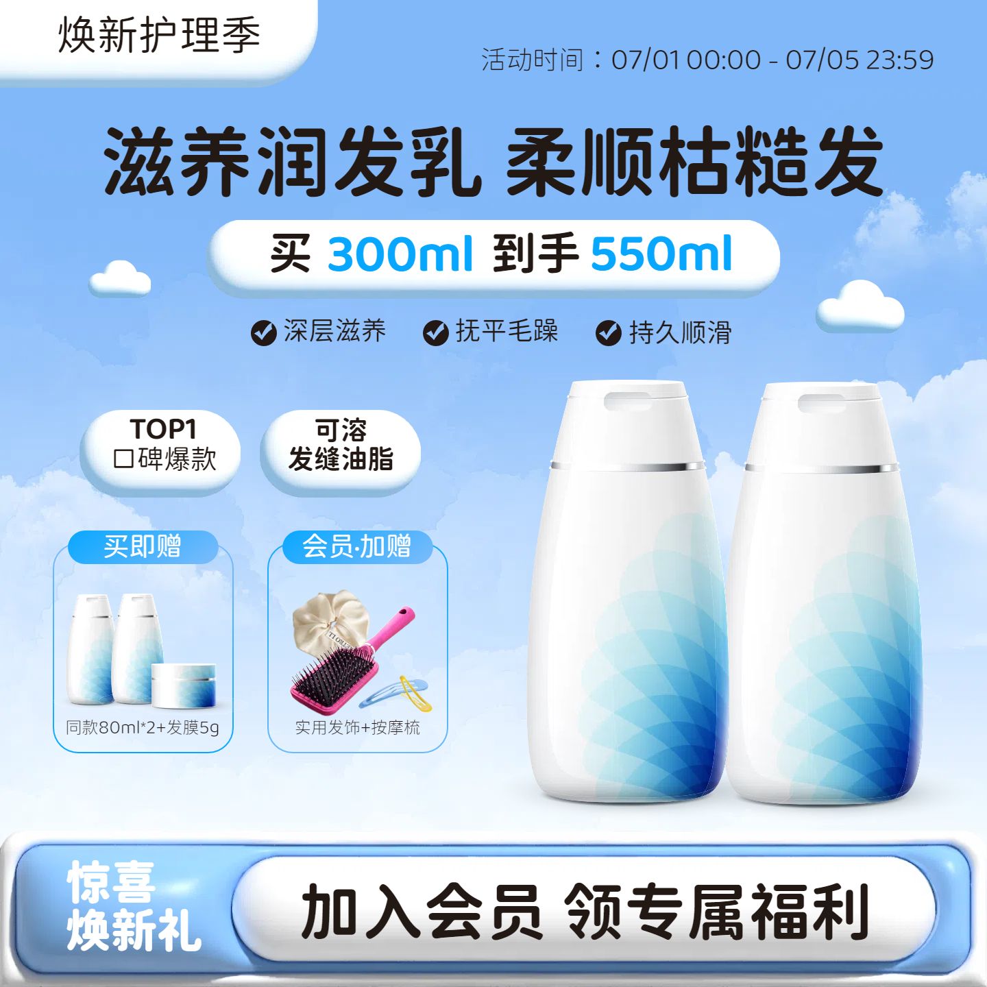 时尚风蓝色生活百货类营销带货洗护类电商主图