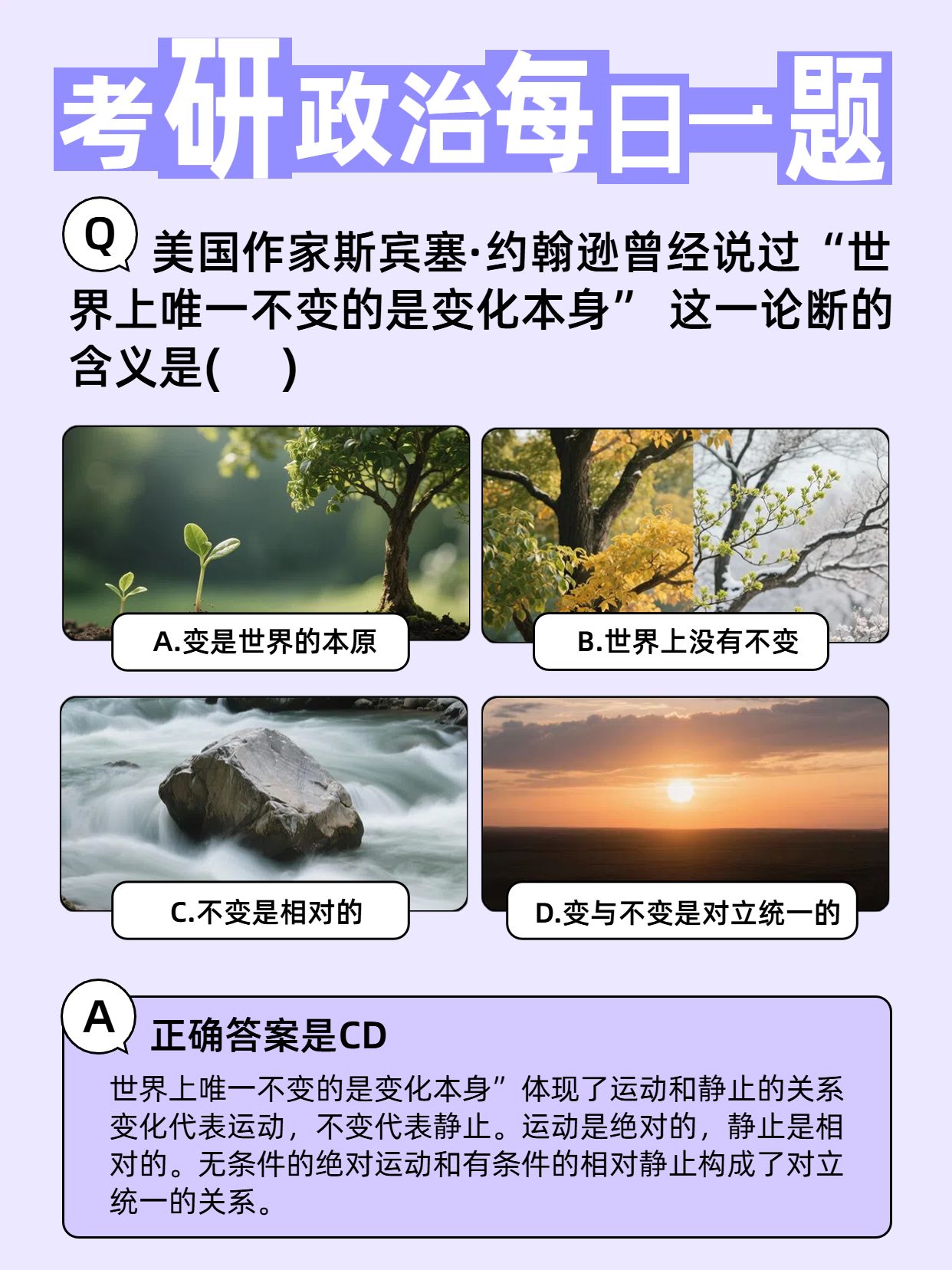 简约风紫色通用类交流分享考研政治每日一题小红书封面