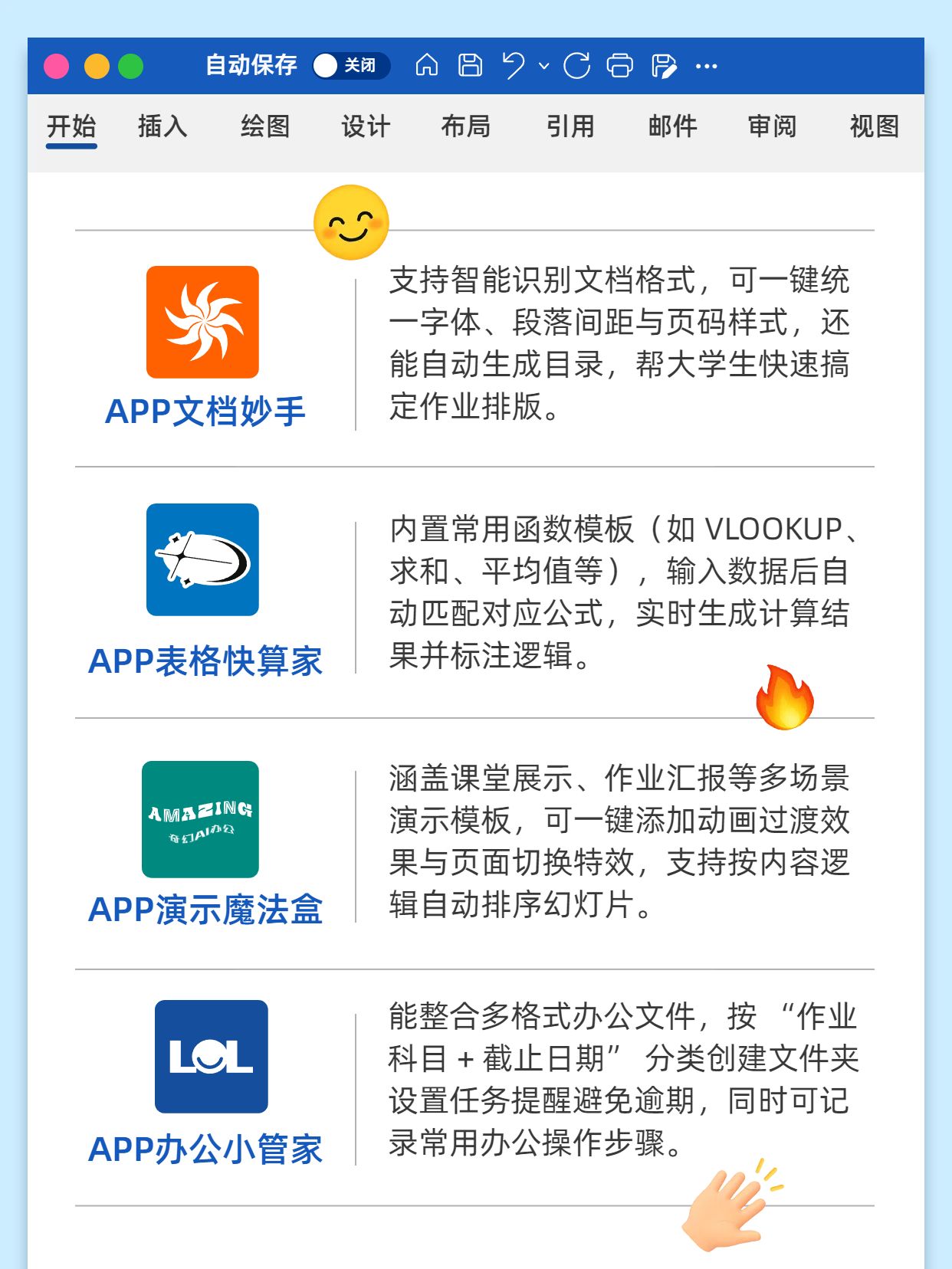 简约风蓝色通用类交流分享大学生常用的办公软件小红书内页