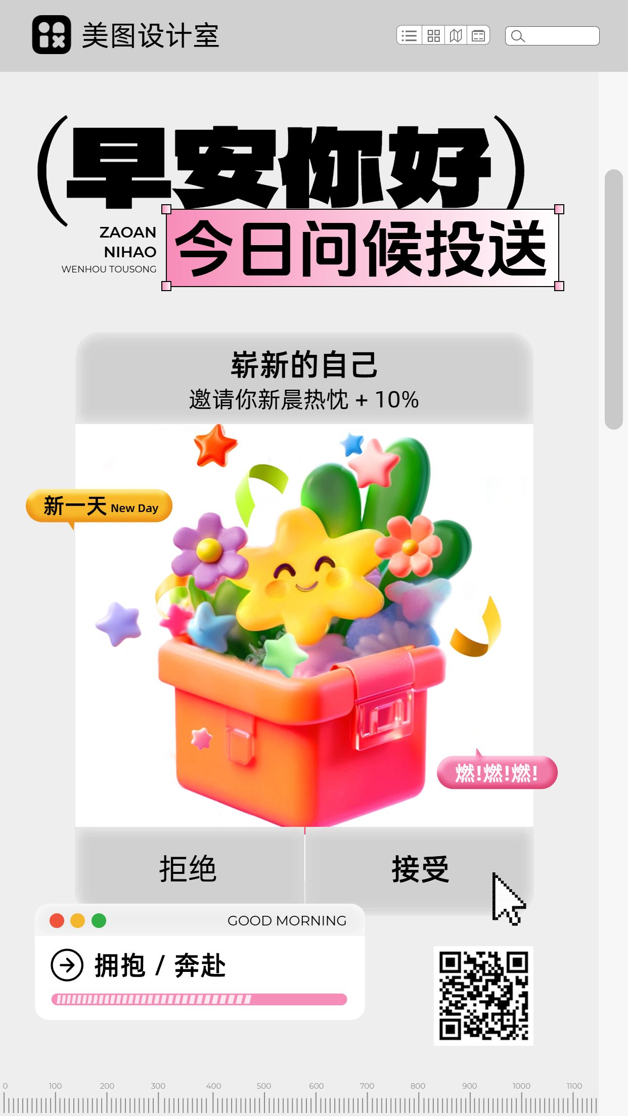 3D橙色灰色通用类祝福问候早安日签手机海报