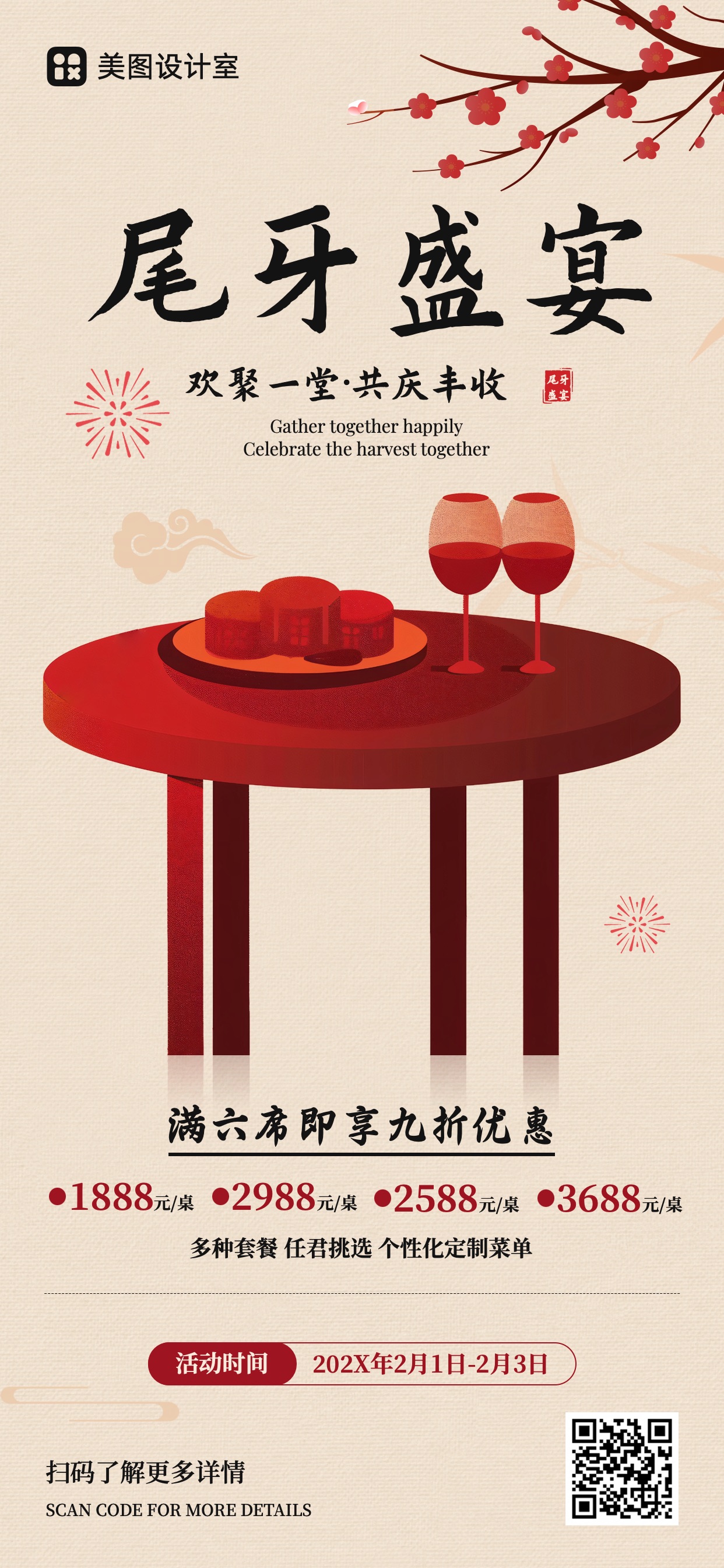 中国风餐饮美食类营销带货尾牙宴餐饮营销手机全屏海报