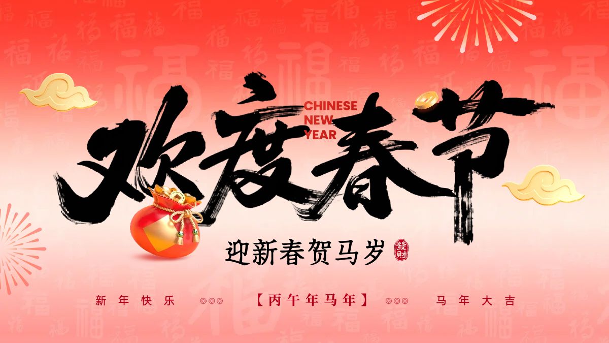 简约中国风红色通用类春节祝福问候横版海报