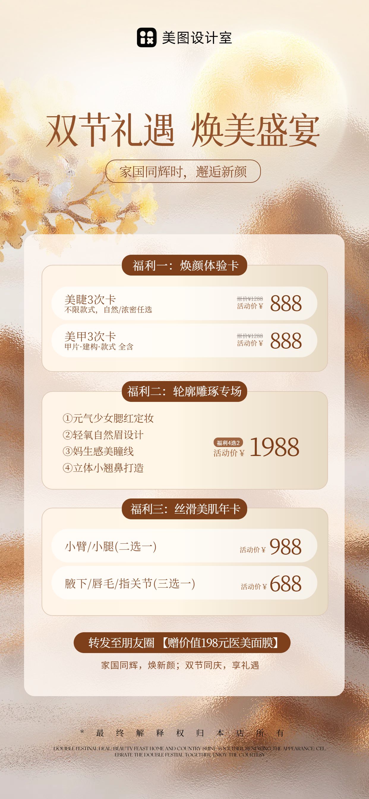 时尚风黄色美容美业国庆中秋双节美业类营销手机全屏海报