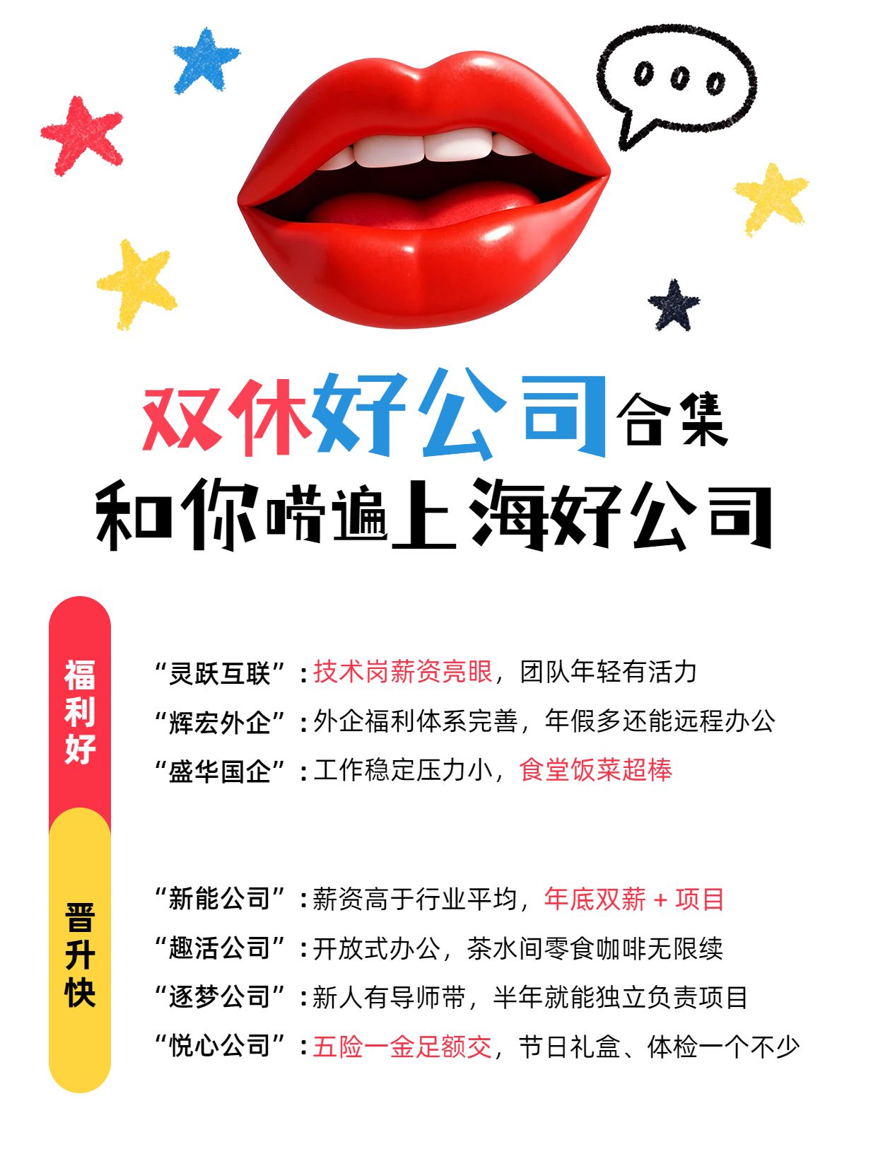 简约3D风红白色交流分享上海值得去的双休公司总结小红书封面