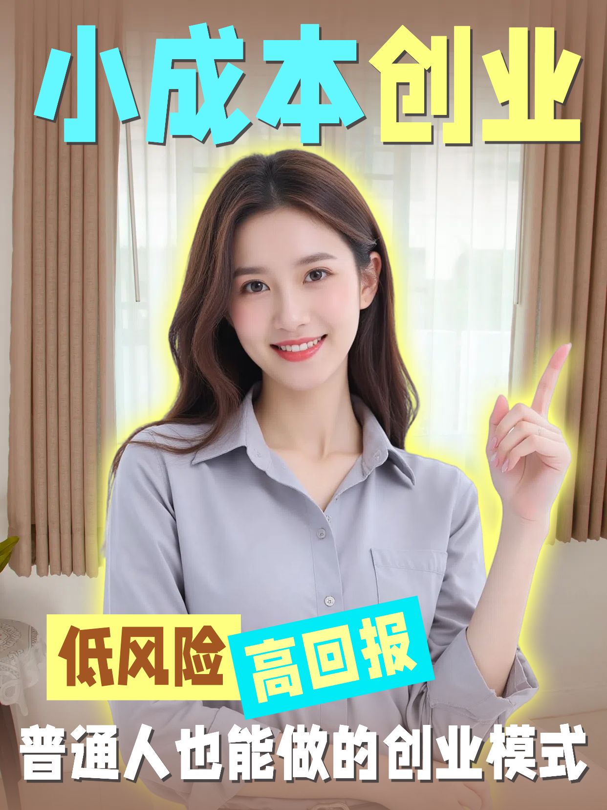 拼贴实景风橙黄色如何进行小成本创业小红书竖版视频封面