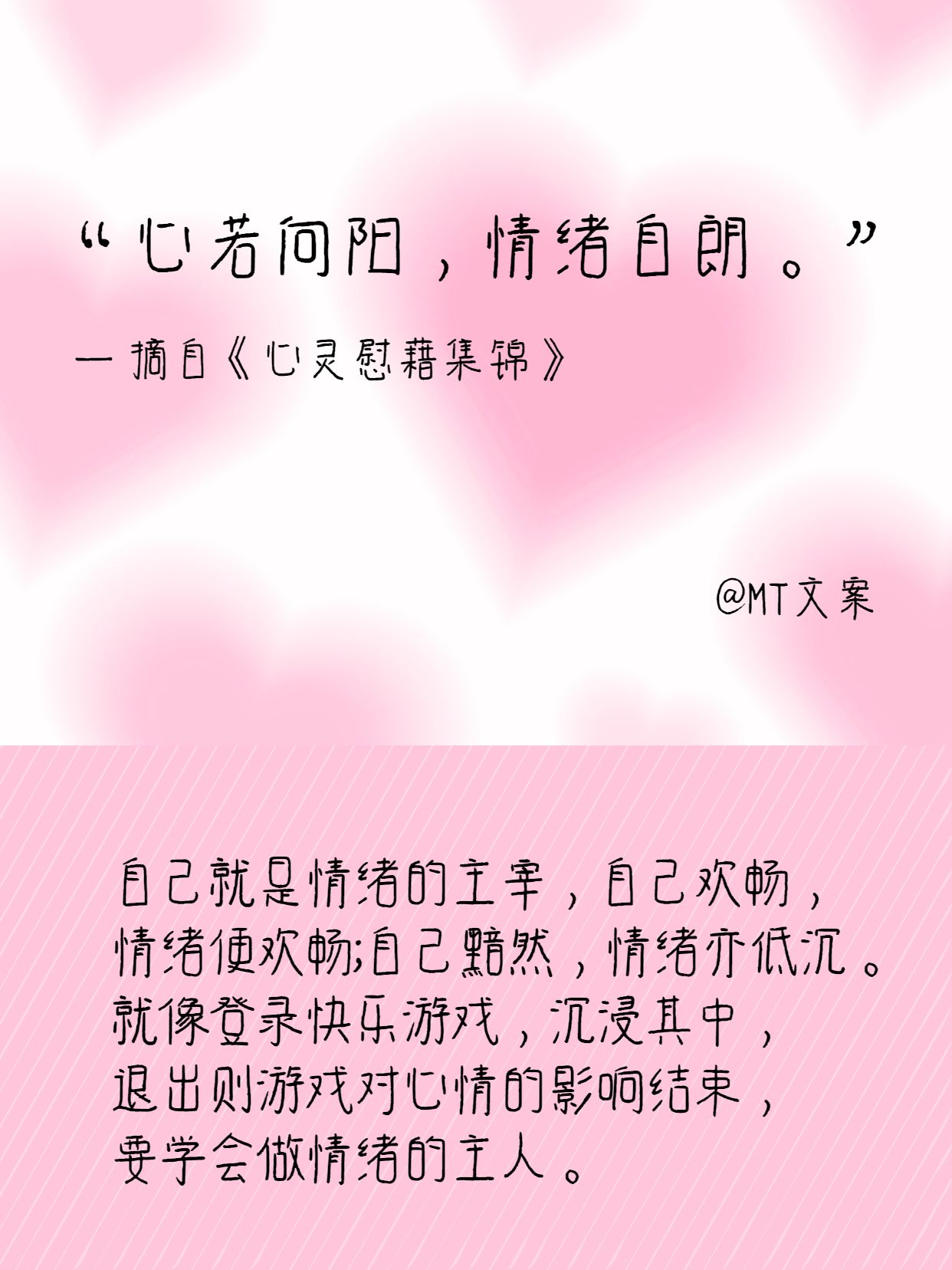 简约风粉色通用类交流分享情绪价值金句小红书封面