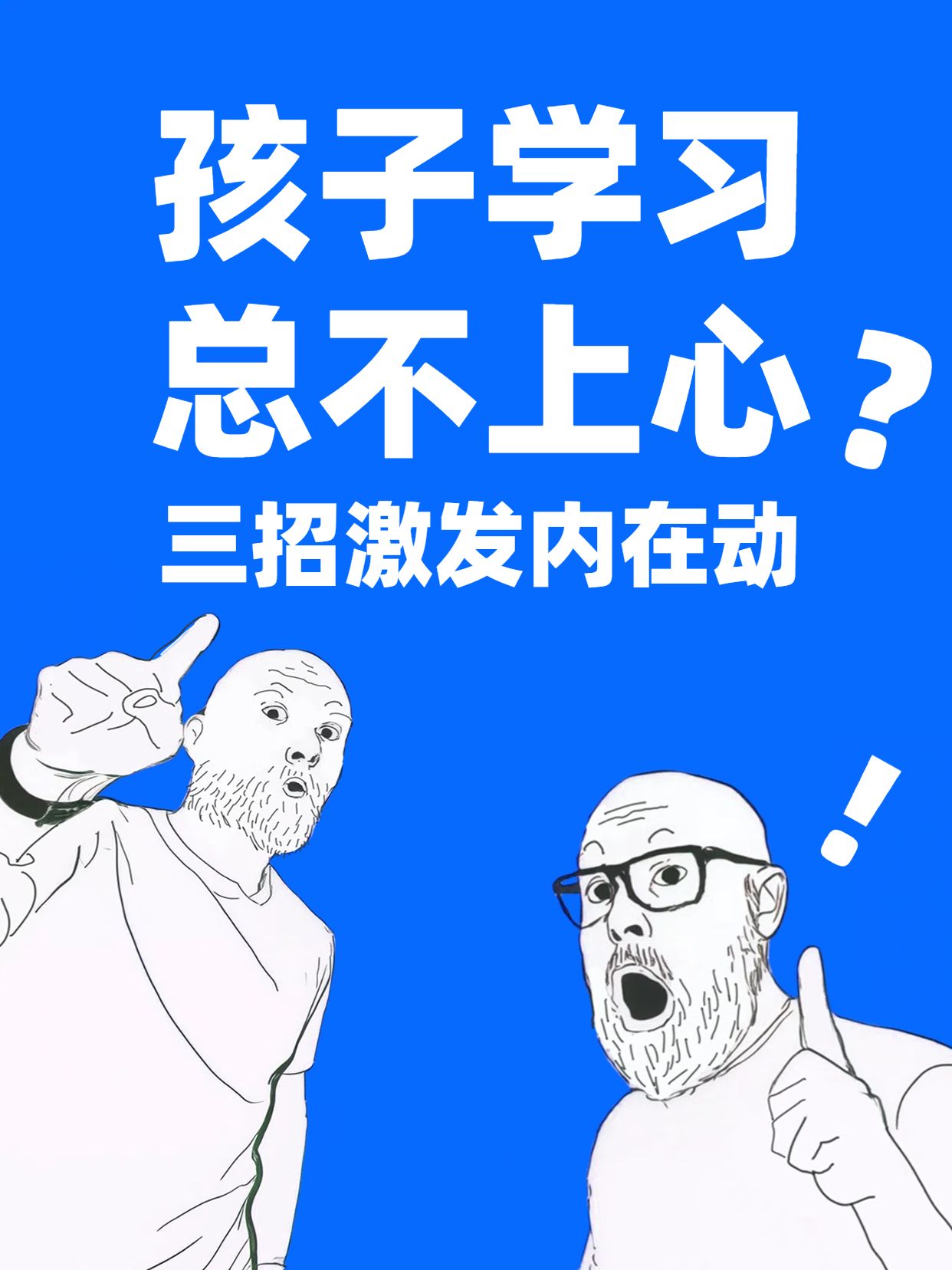 简约手绘风蓝色通用类交流分享孩子不好好学习怎么办小红书封面