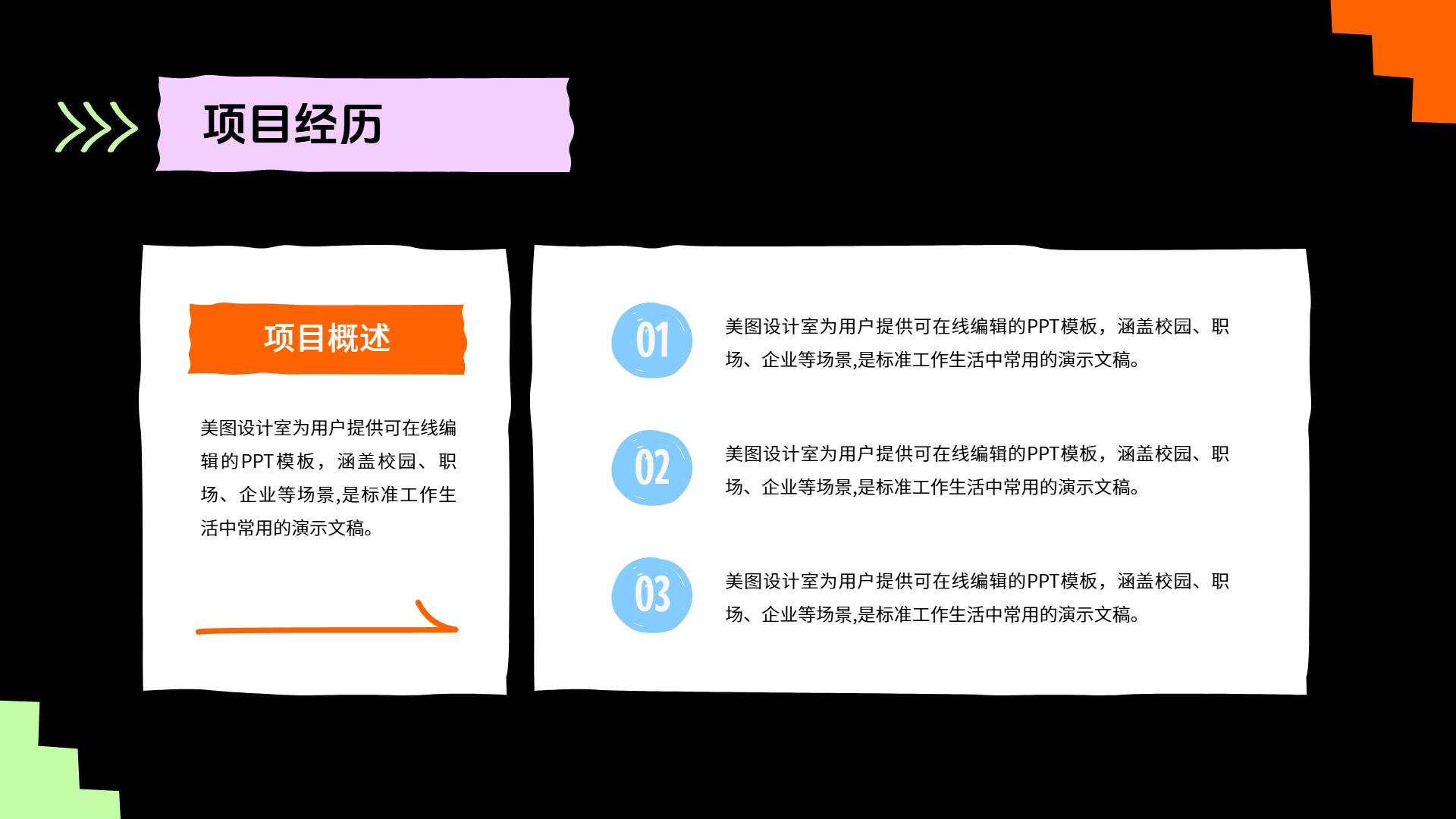 时尚风橙色通用类计划总结自我展示与社交介绍通用PPT模板