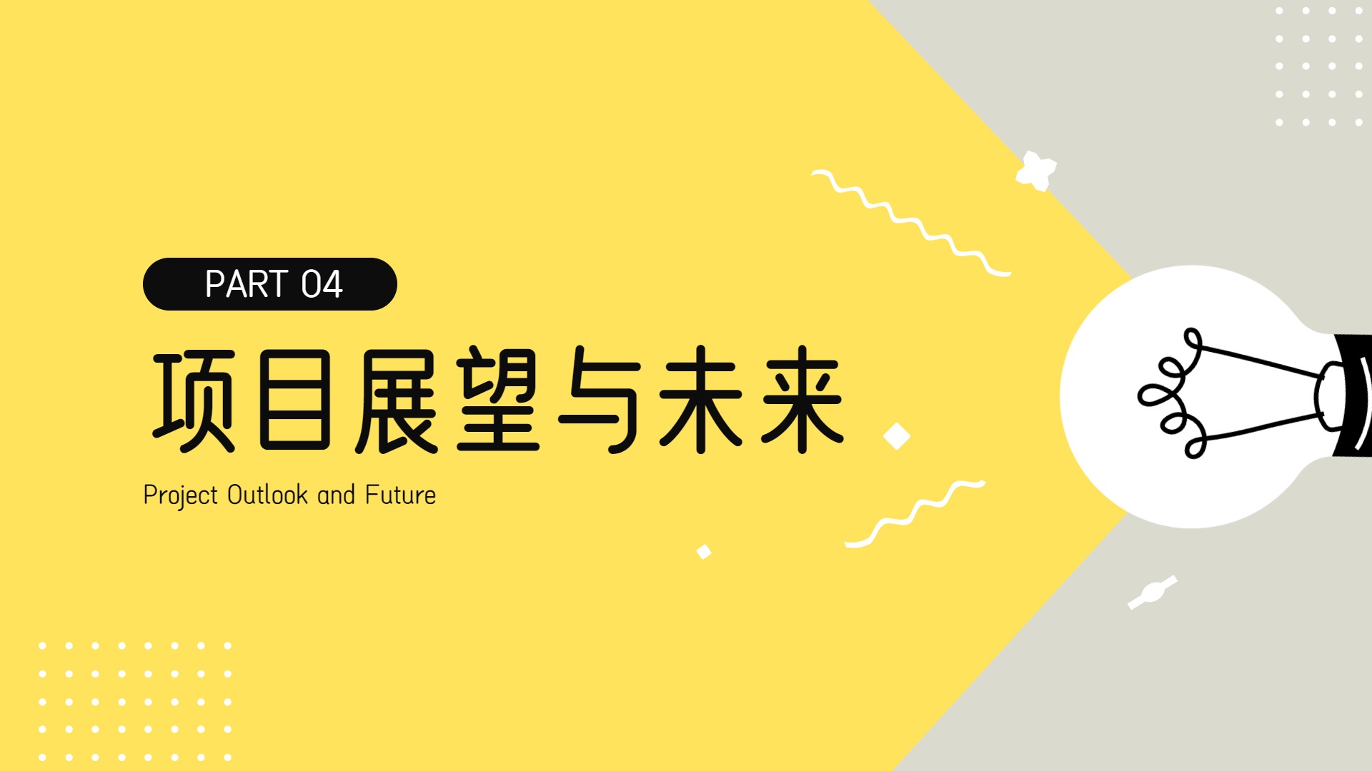 时尚风黄色通用类计划总结项目提案通用PPT模板