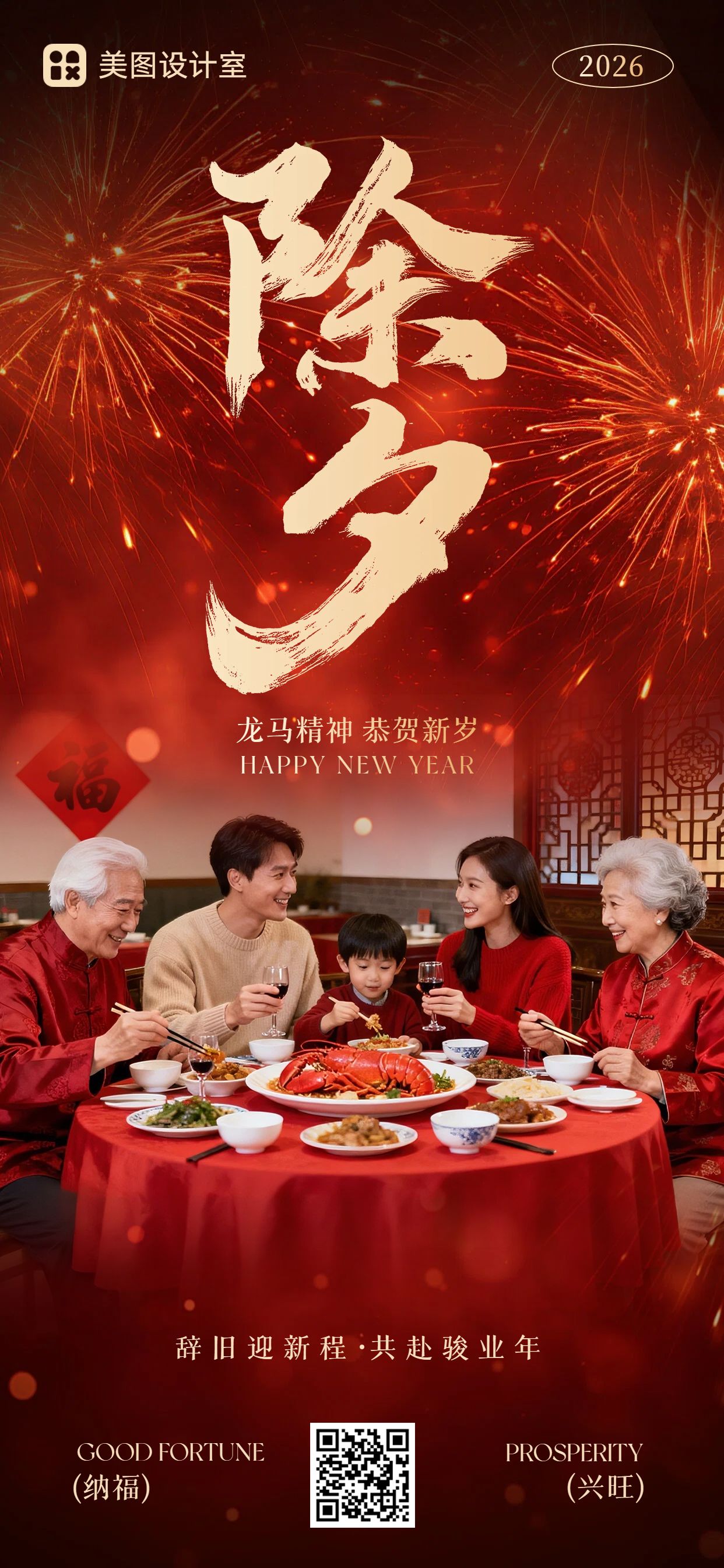 喜庆实景风红色通用类春节祝福问候手机全屏海报