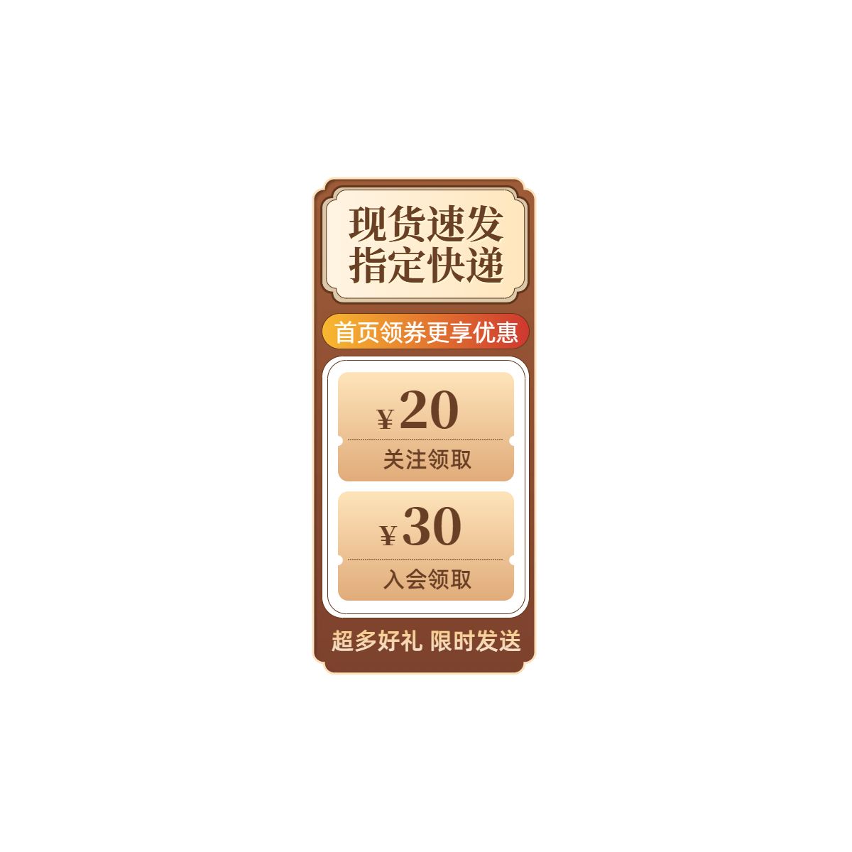 时尚风黄棕色餐饮美食类营销带货直播间贴片