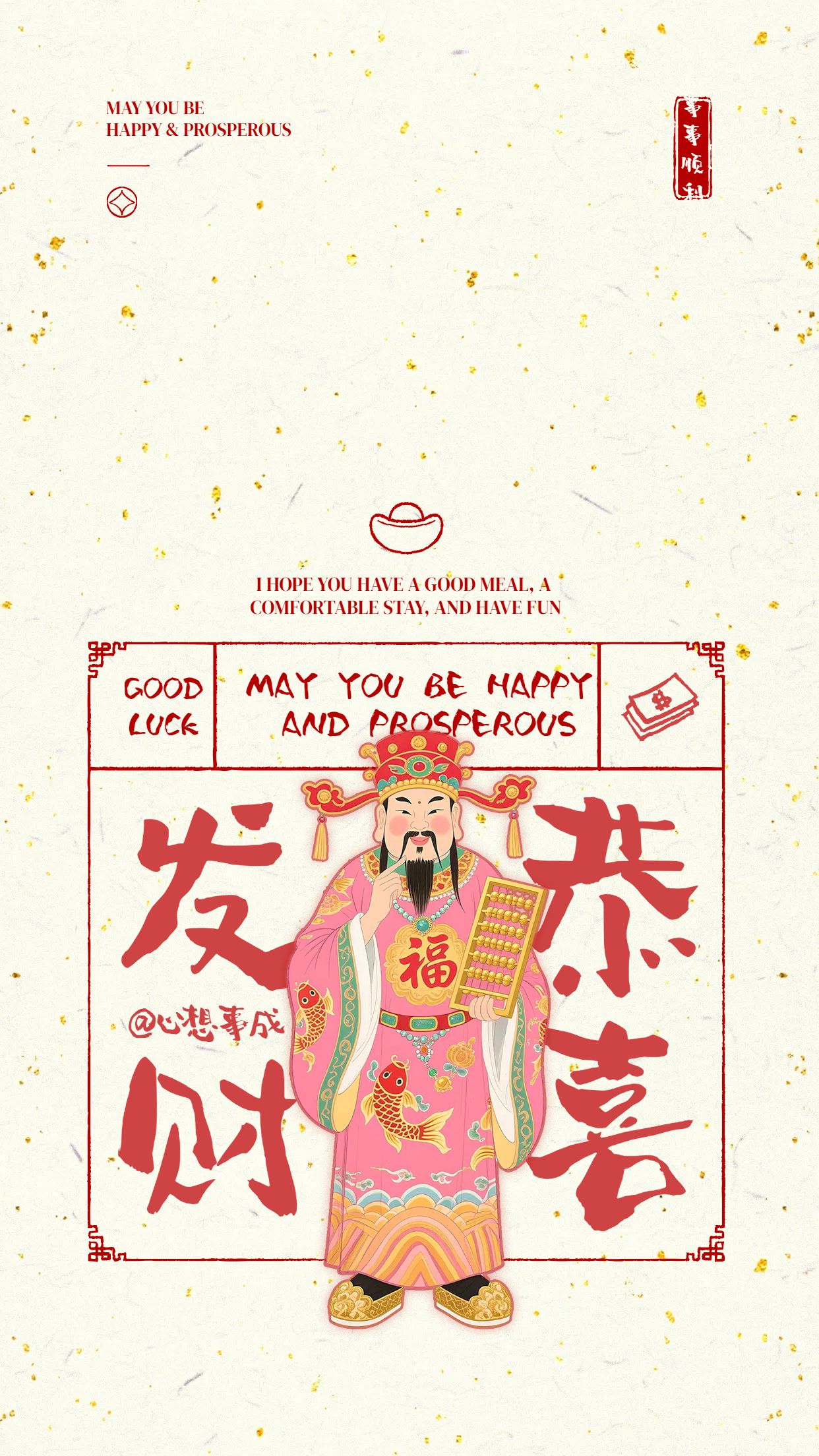 简约风红黄色通用类财运系手机壁纸