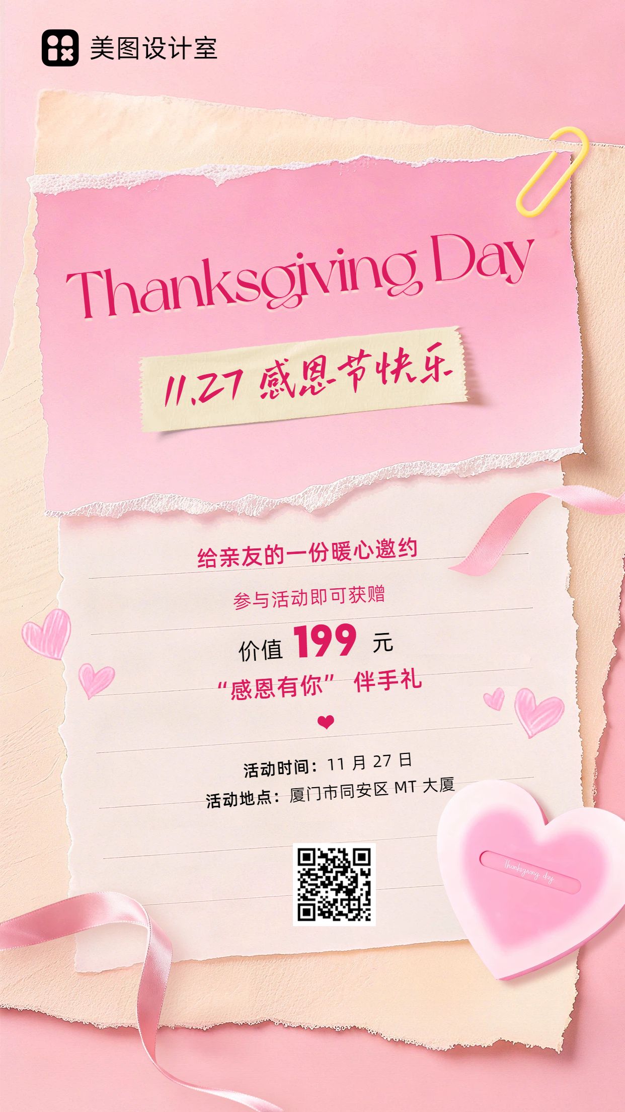 简约时尚风粉色通用行业邀请函感恩节宣传推广邀请函手机海报