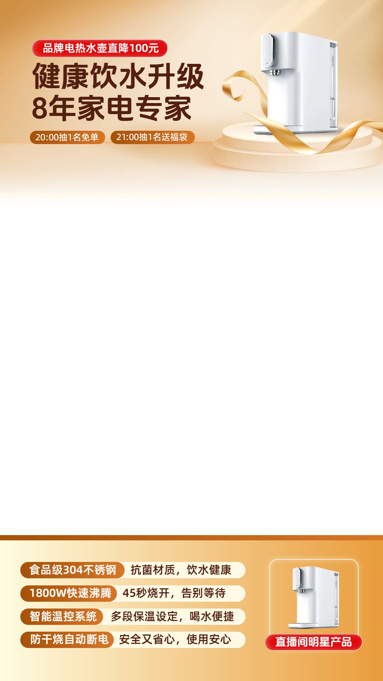 时尚风橙色生活百货类营销带货直播间背景