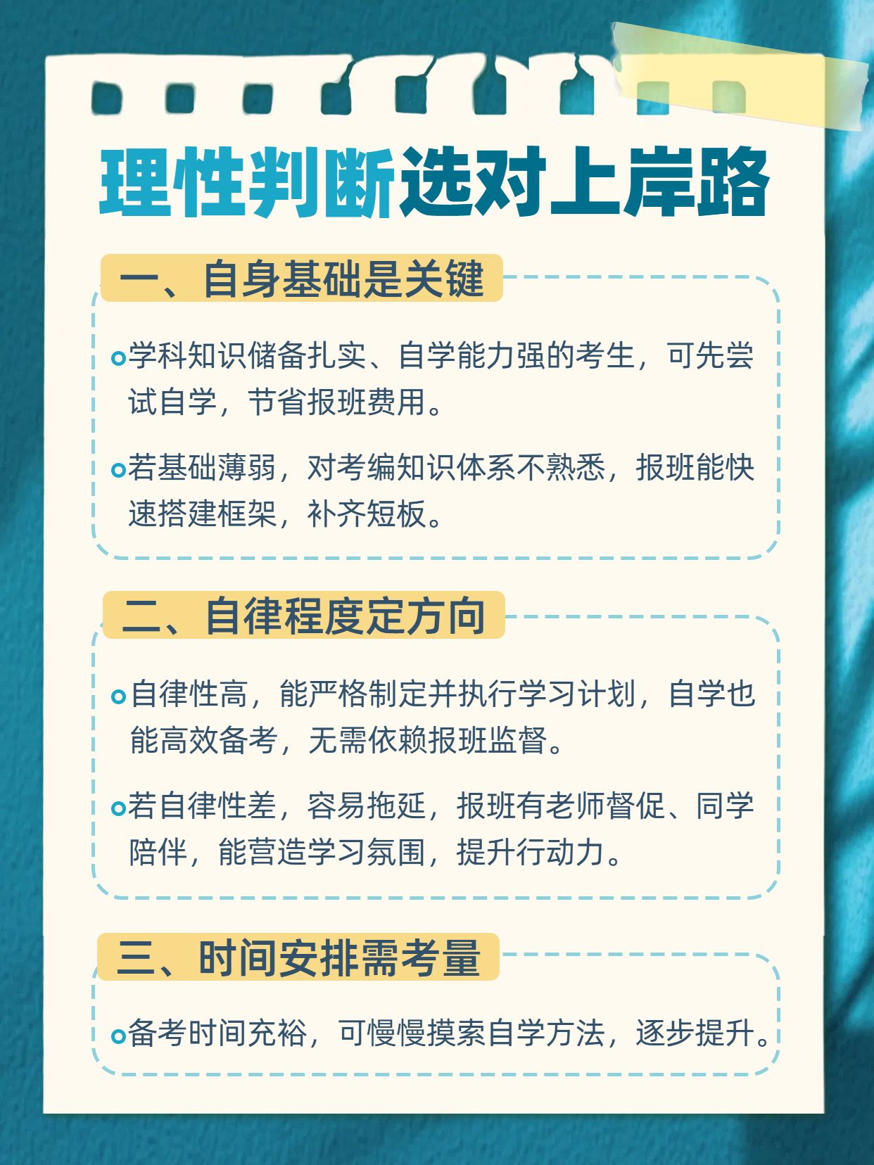 简约时尚风蓝色交流分享便签贴纸考编是否需要报班小红书内页