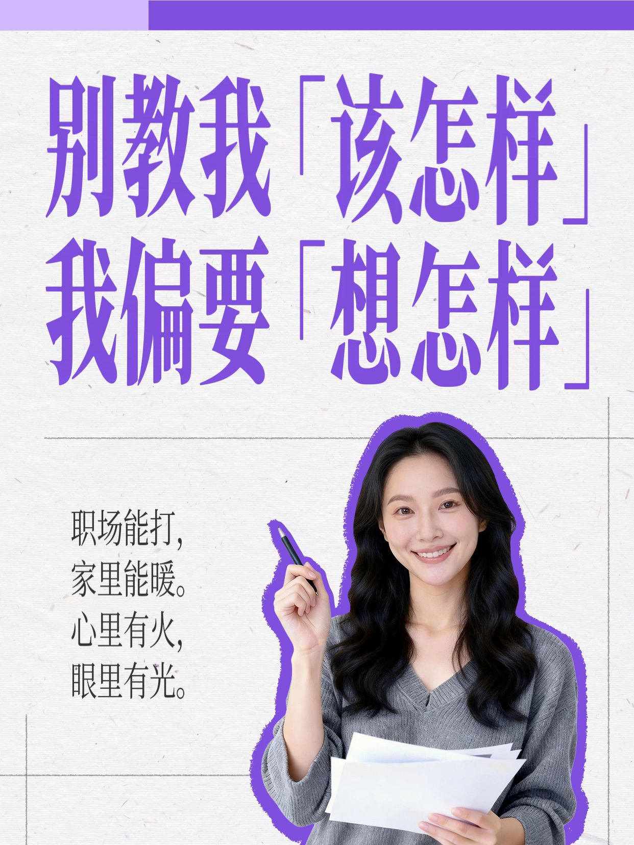 简约风紫色休闲娱乐干货分享妇女节经典语录小红书风格封面