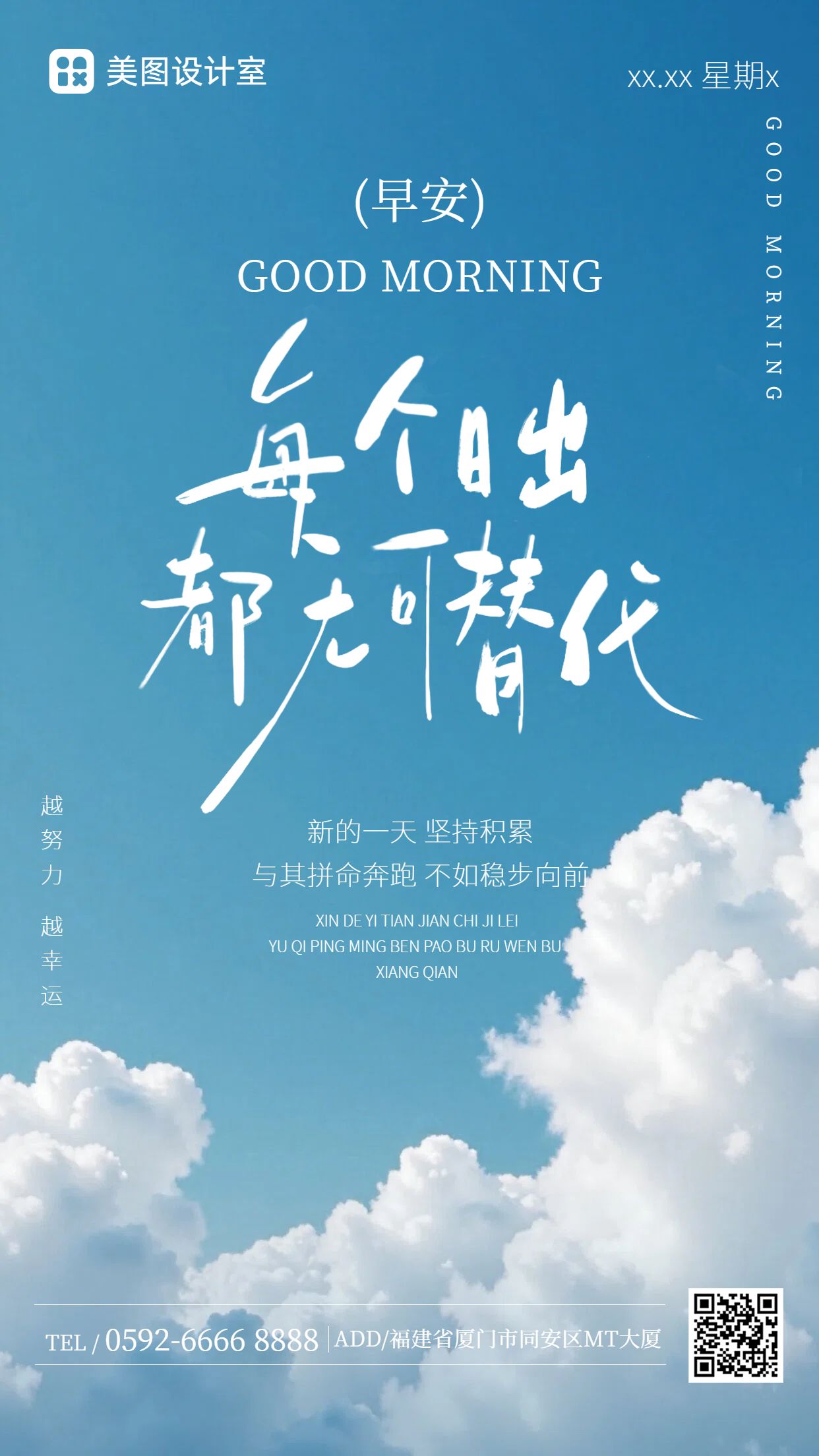 实景风蓝色通用日月签早安日签手机海报