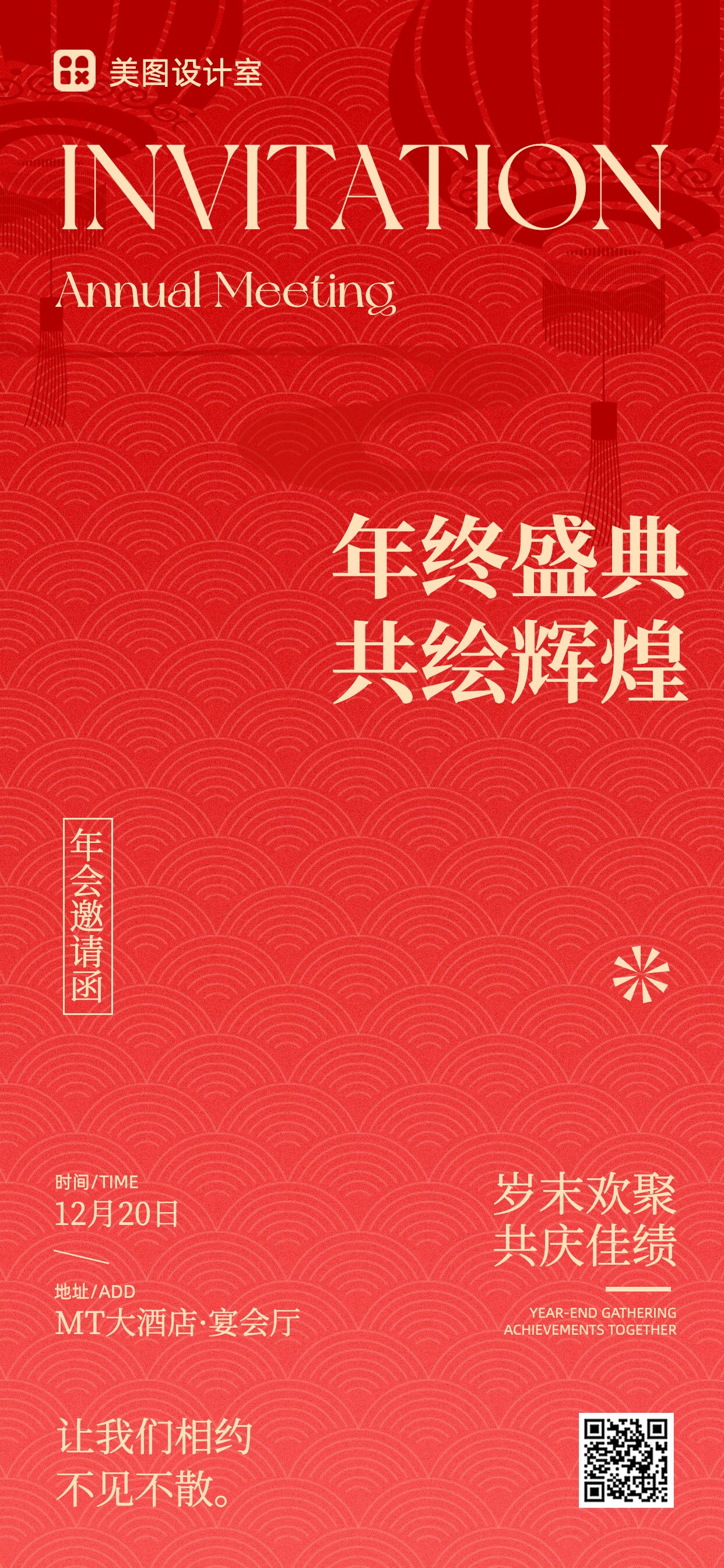 简约风红色通用类通知公告年会邀请函手机全屏海报