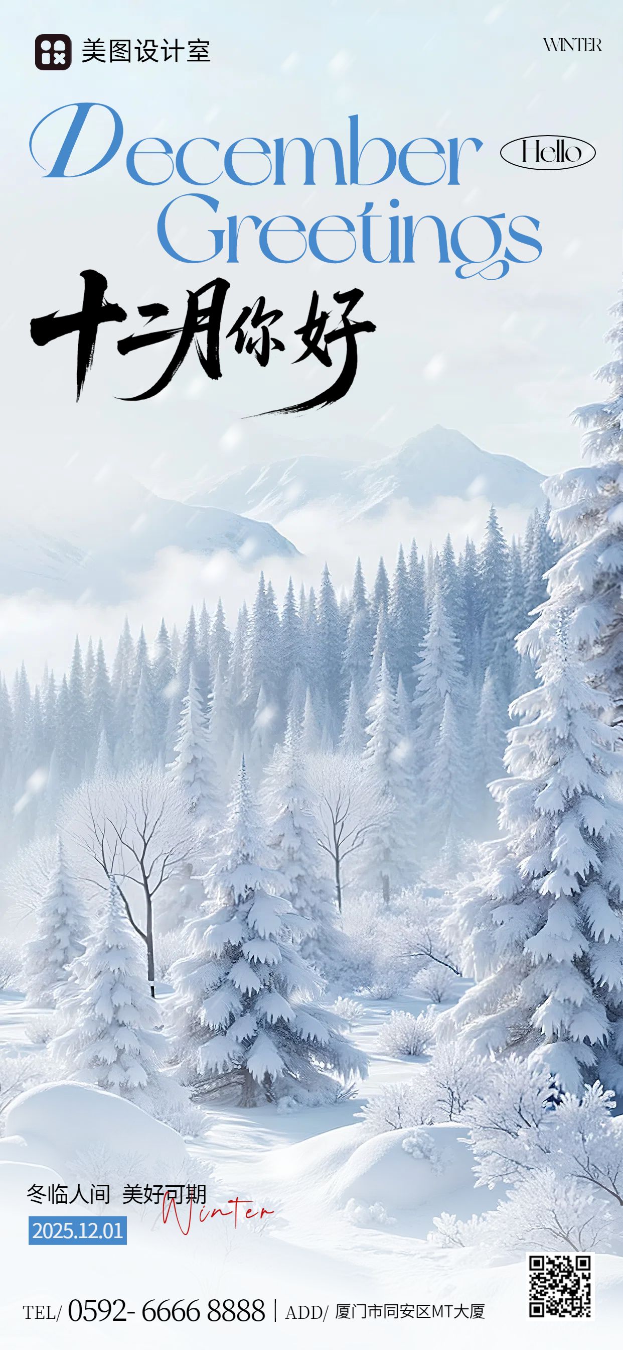 实景风蓝色通用类祝福问候12月你好月签问候手机全屏海报