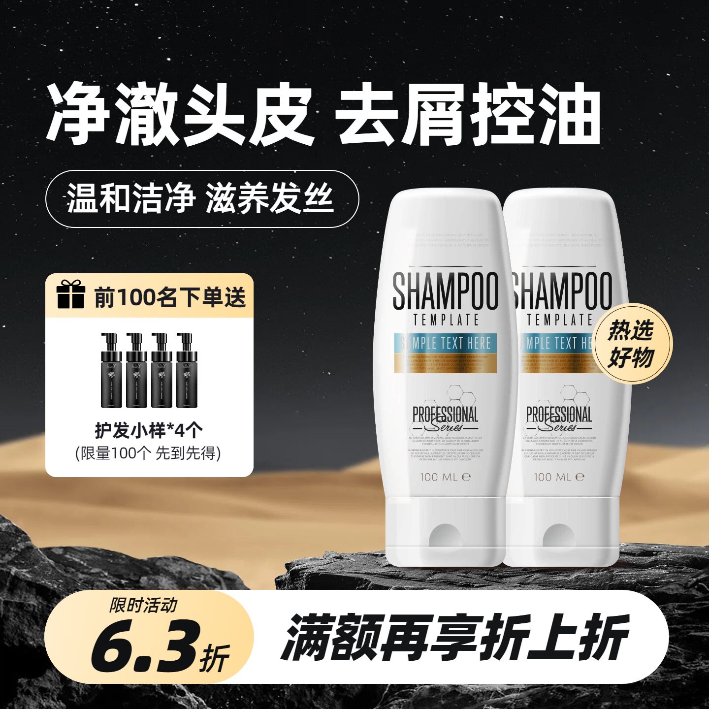 时尚风黑黄色生活百货类洗护类营销带货电商主图