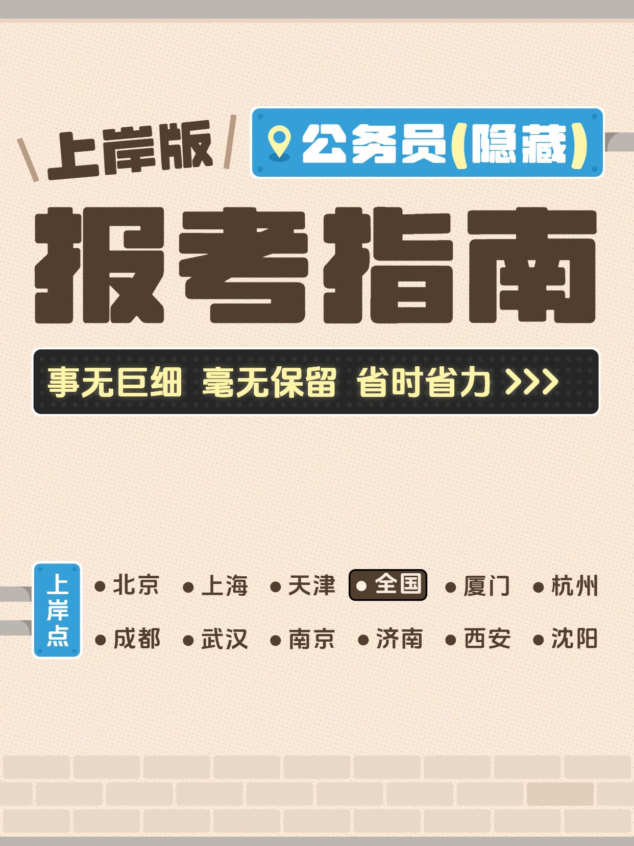 简约大字风黄棕色通用类交流分享公务员上岸小红书封面