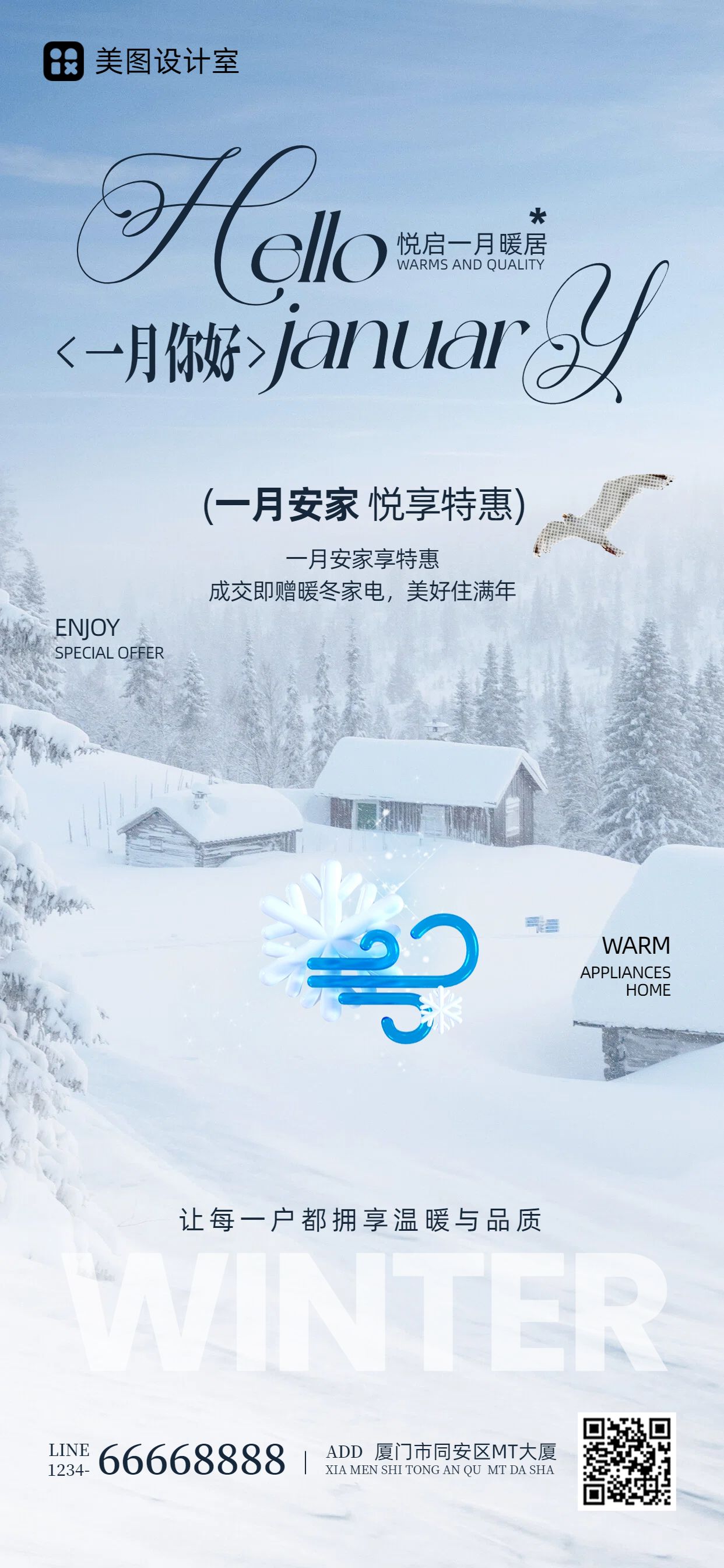 实景风蓝白色营销带货一月你好房地产营销手机全屏海报