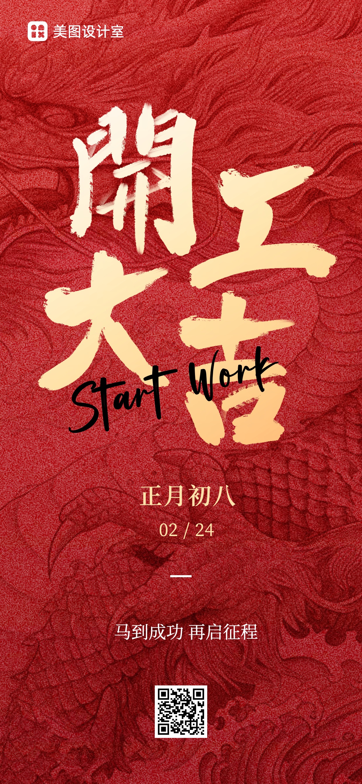 红色喜庆风开门大吉祝福营销手机全屏海报