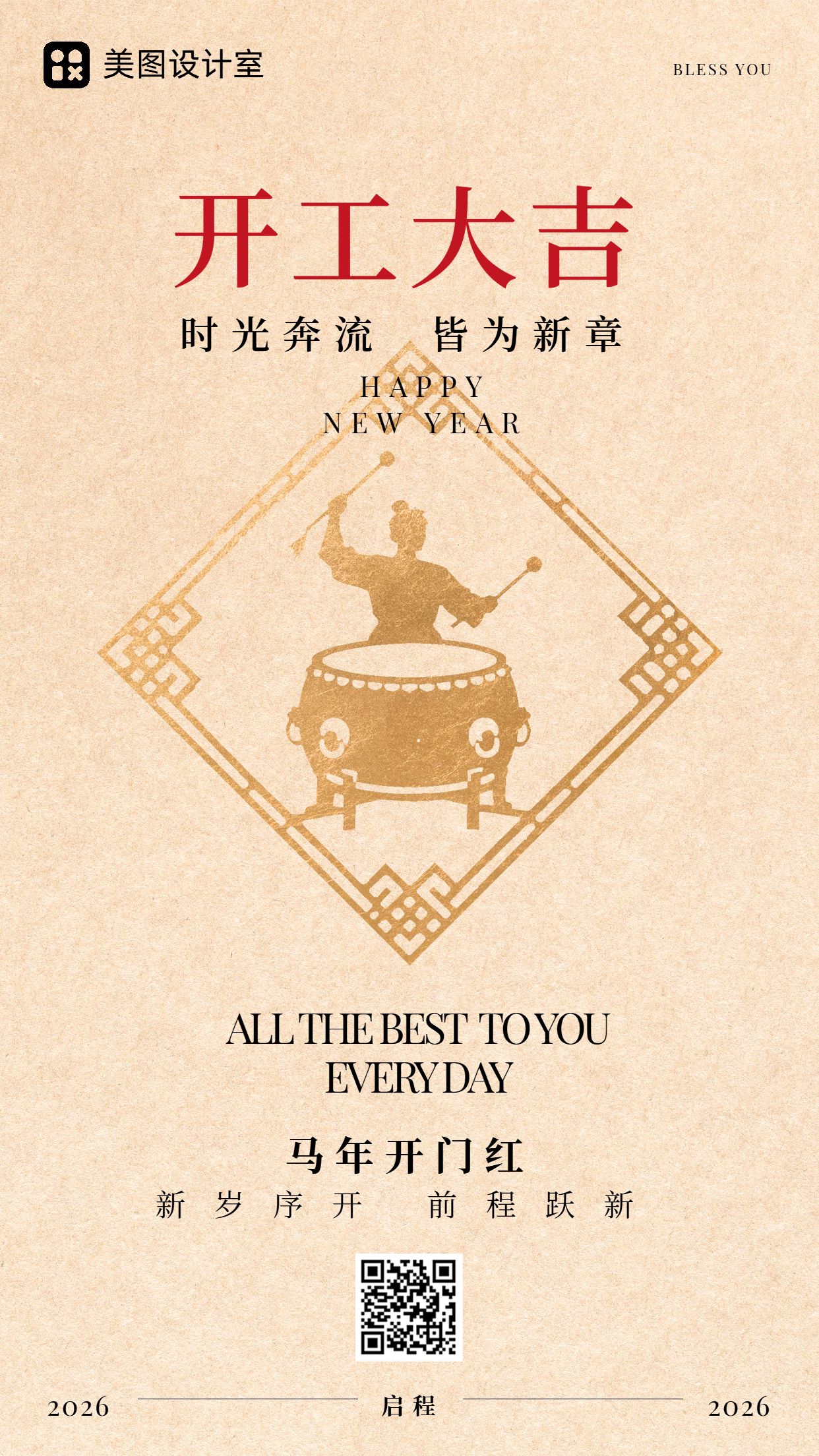 简约时尚风黄色通用类开工大吉祝福问候手机海报